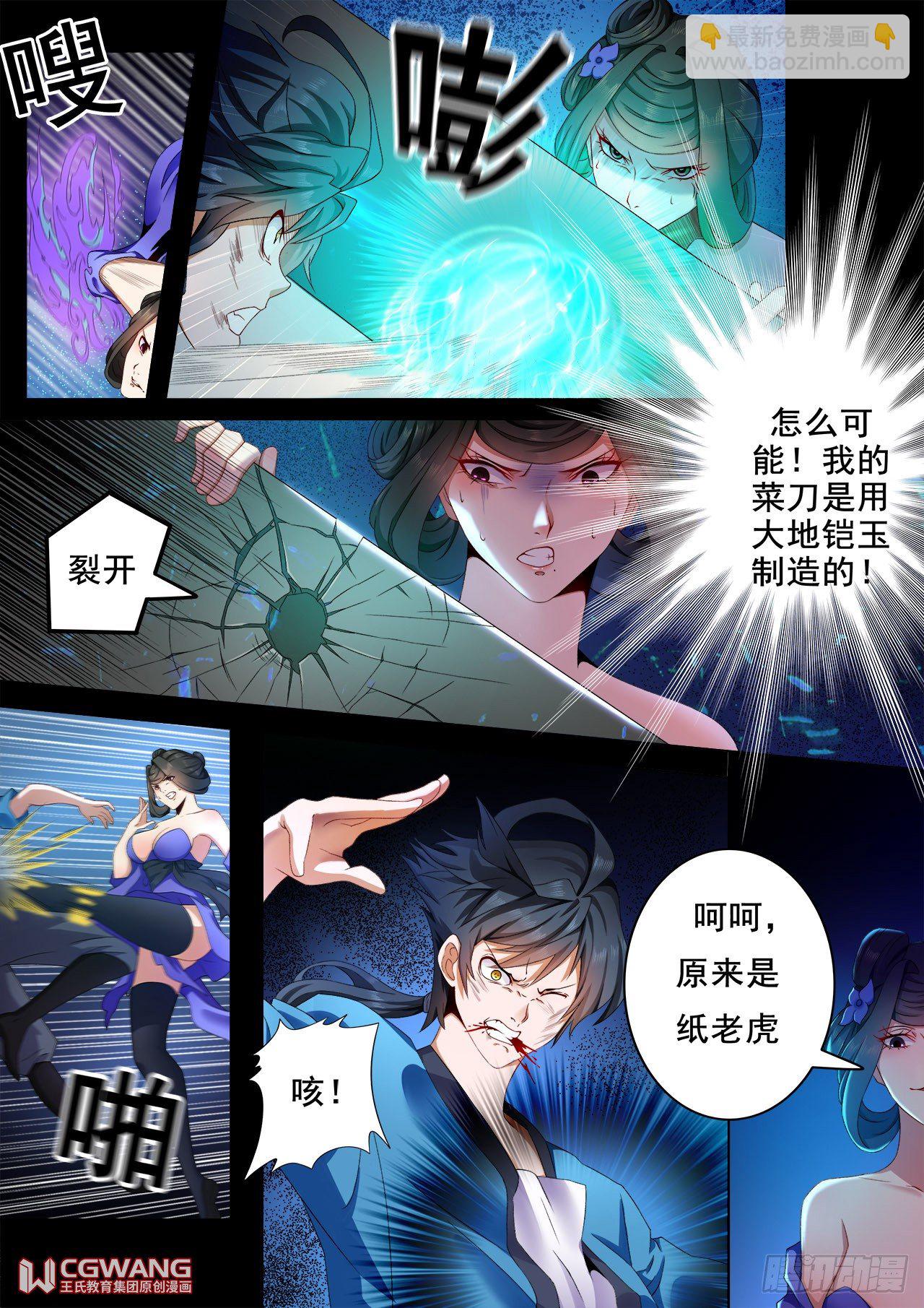 她是谁？-第12话