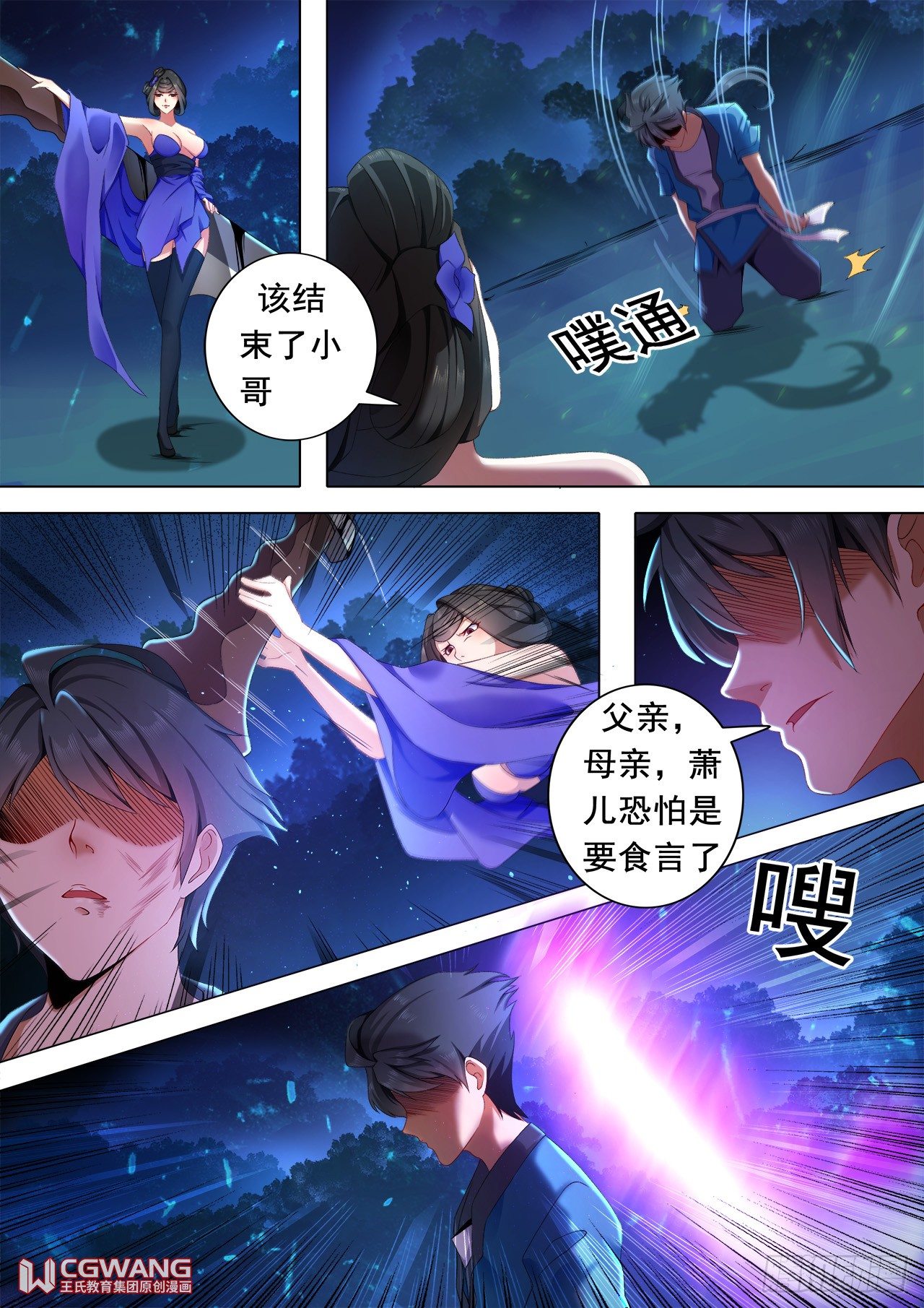 她是谁？-第12话