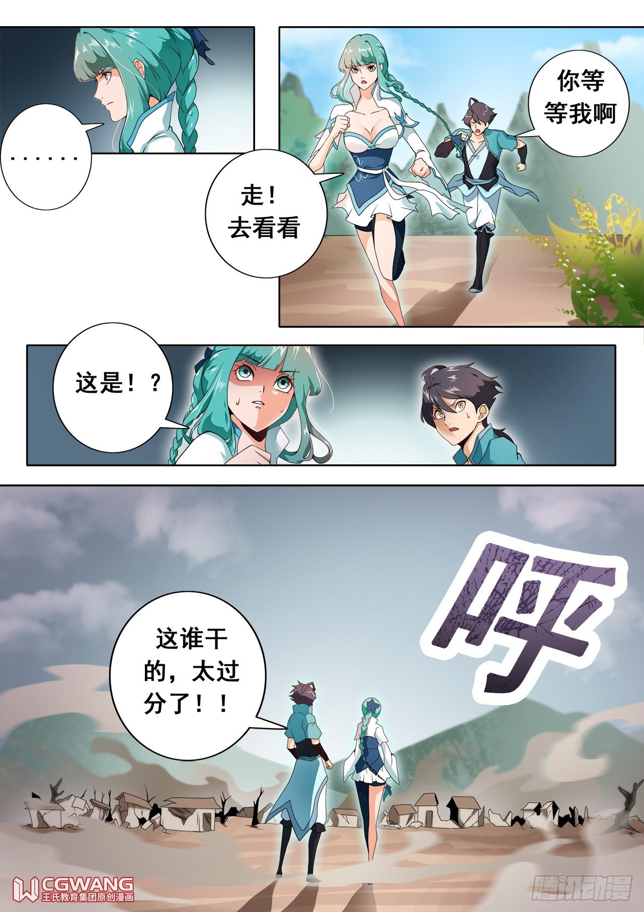 天狱十二怪-第16话