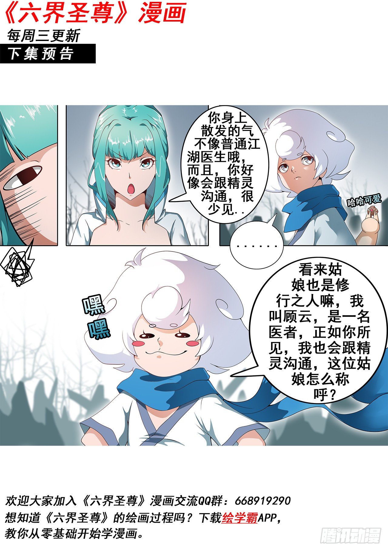 天狱十二怪-第16话