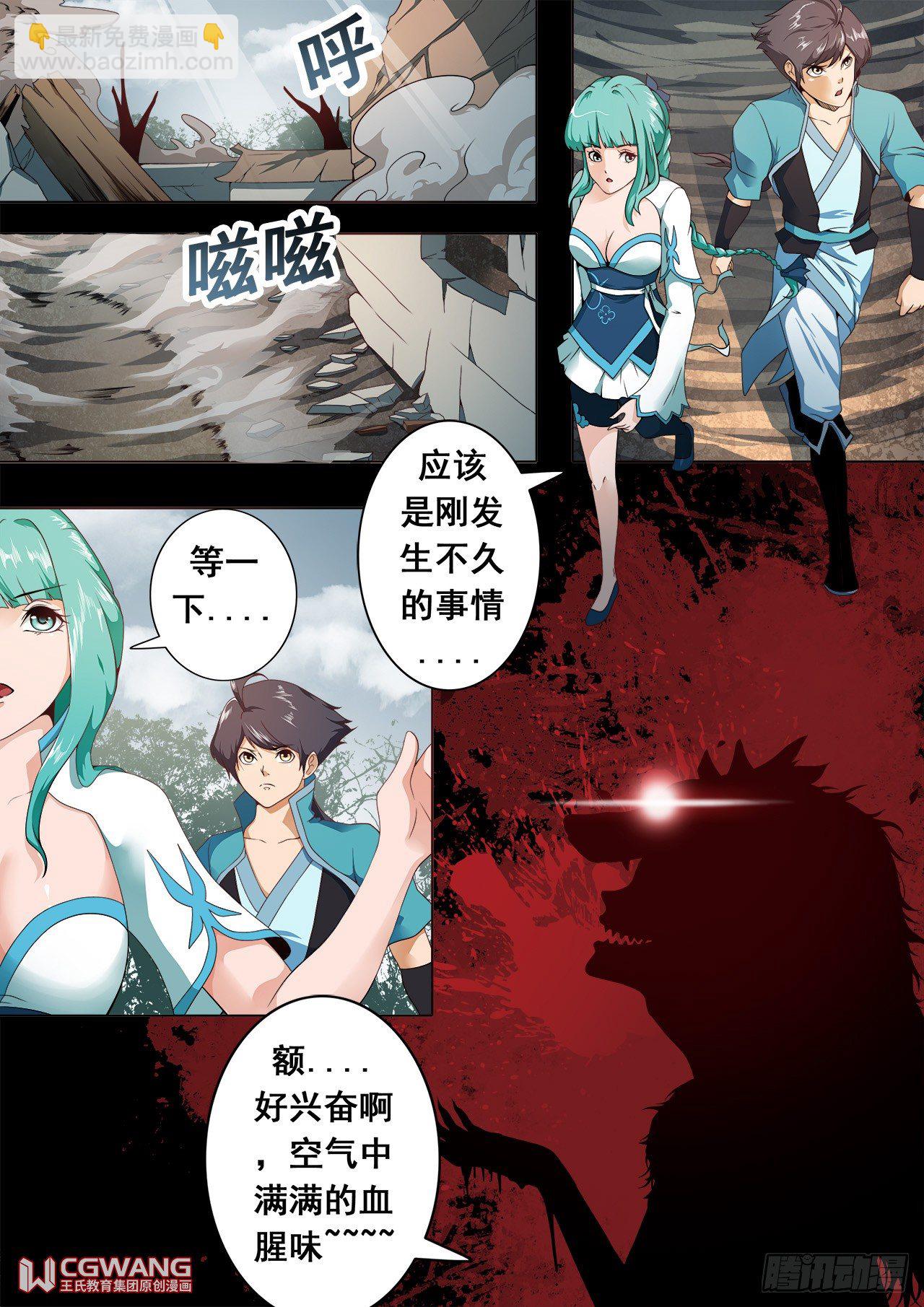 天狱十二怪-第16话