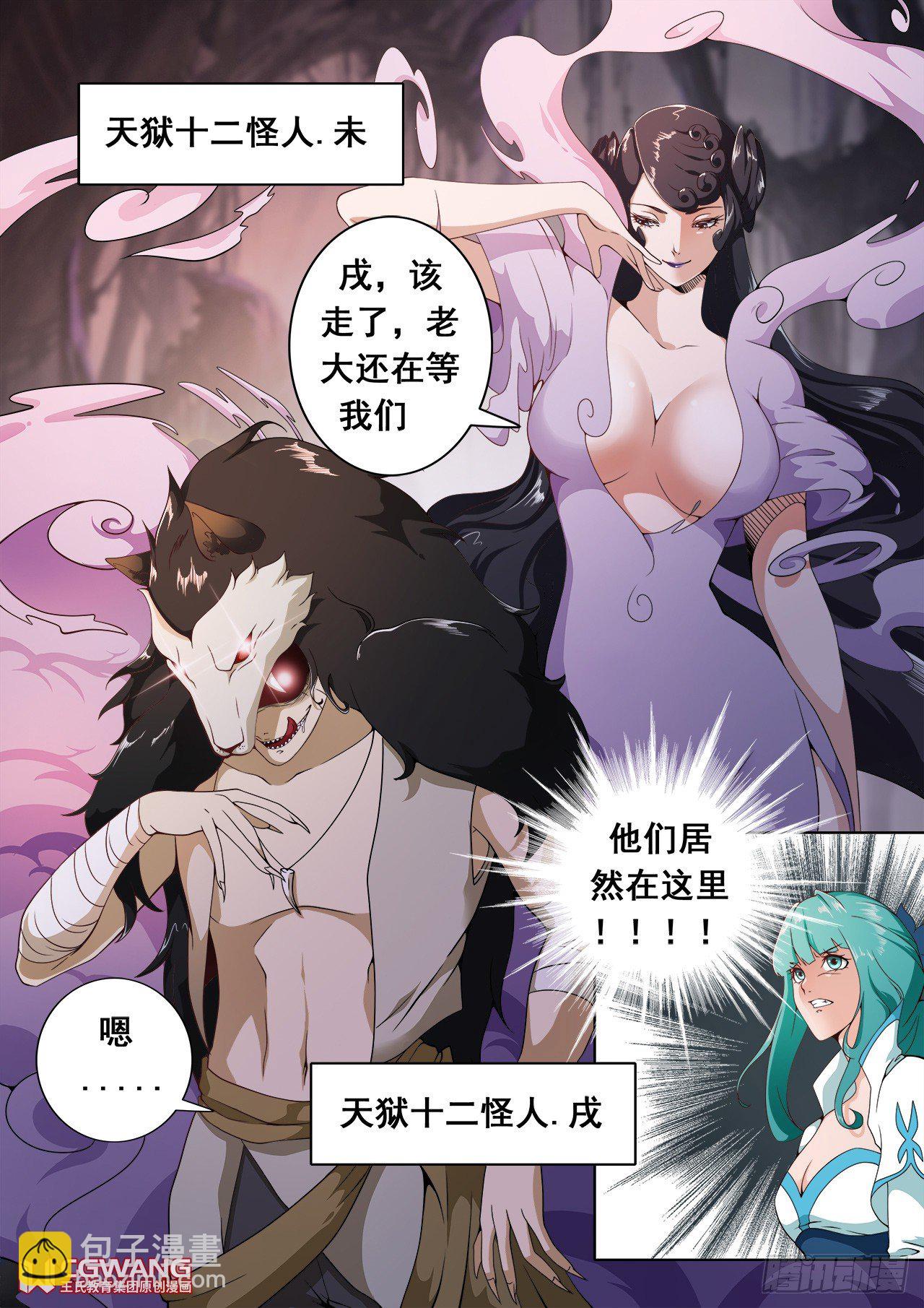 天狱十二怪-第16话