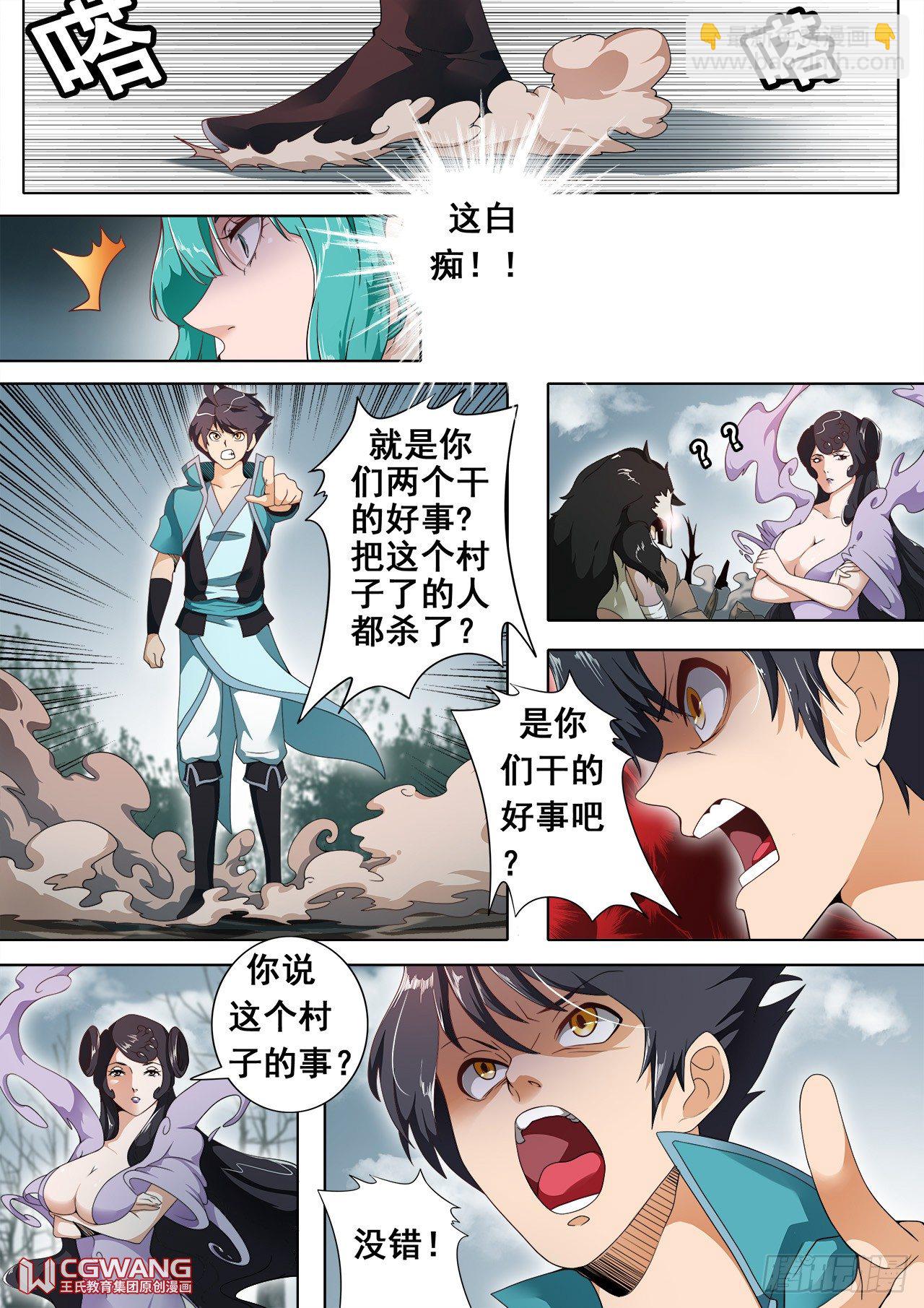 天狱十二怪-第16话