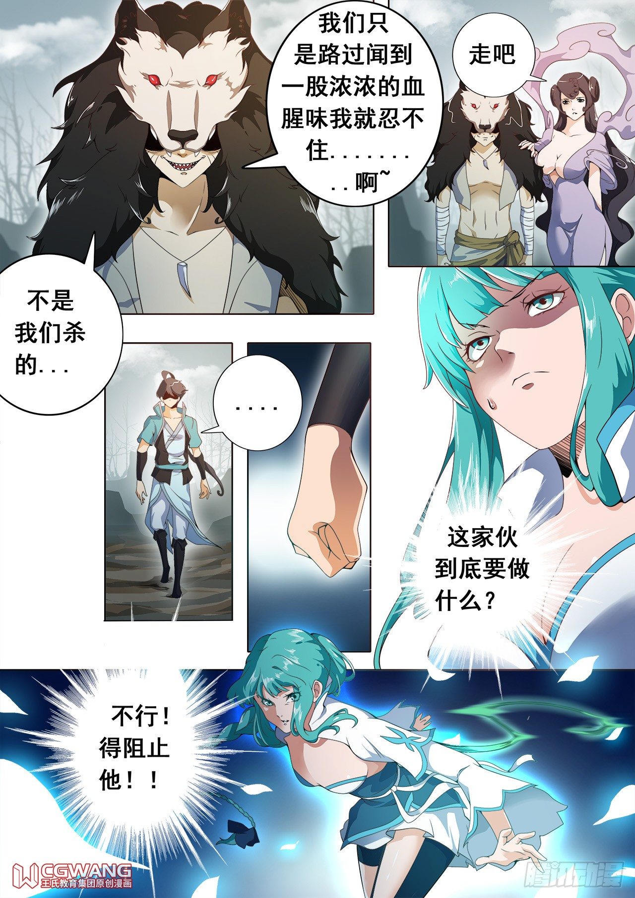 天狱十二怪-第16话