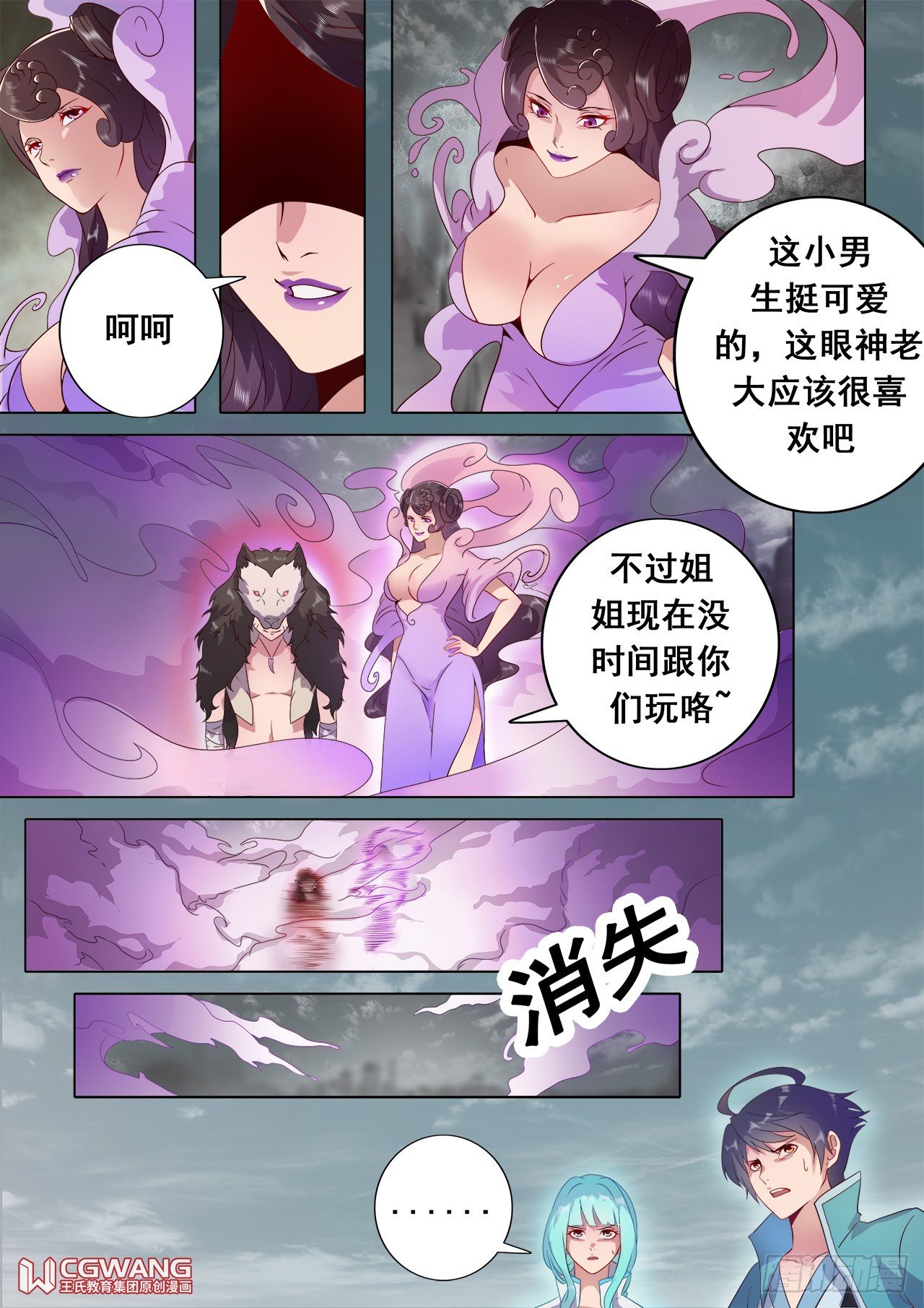 天狱十二怪-第16话