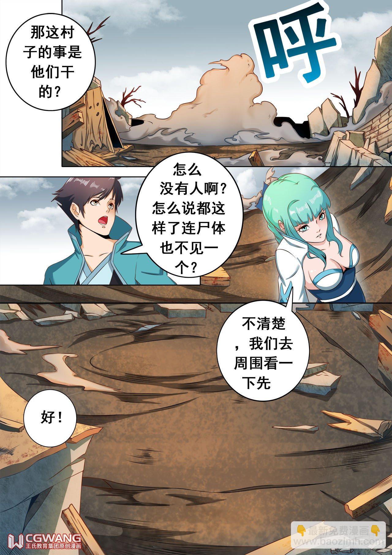 天狱十二怪-第16话