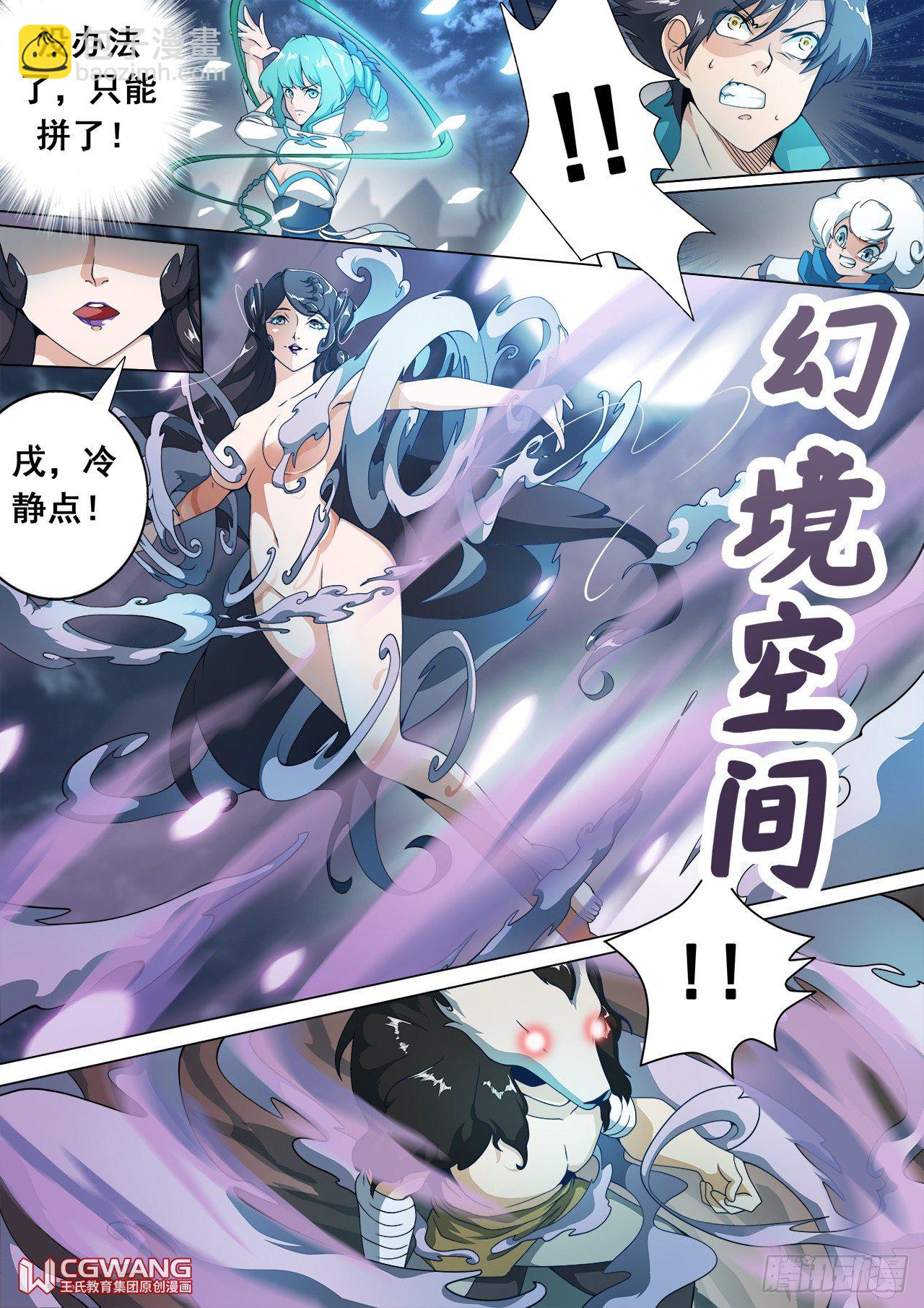 又是他们！-第18话