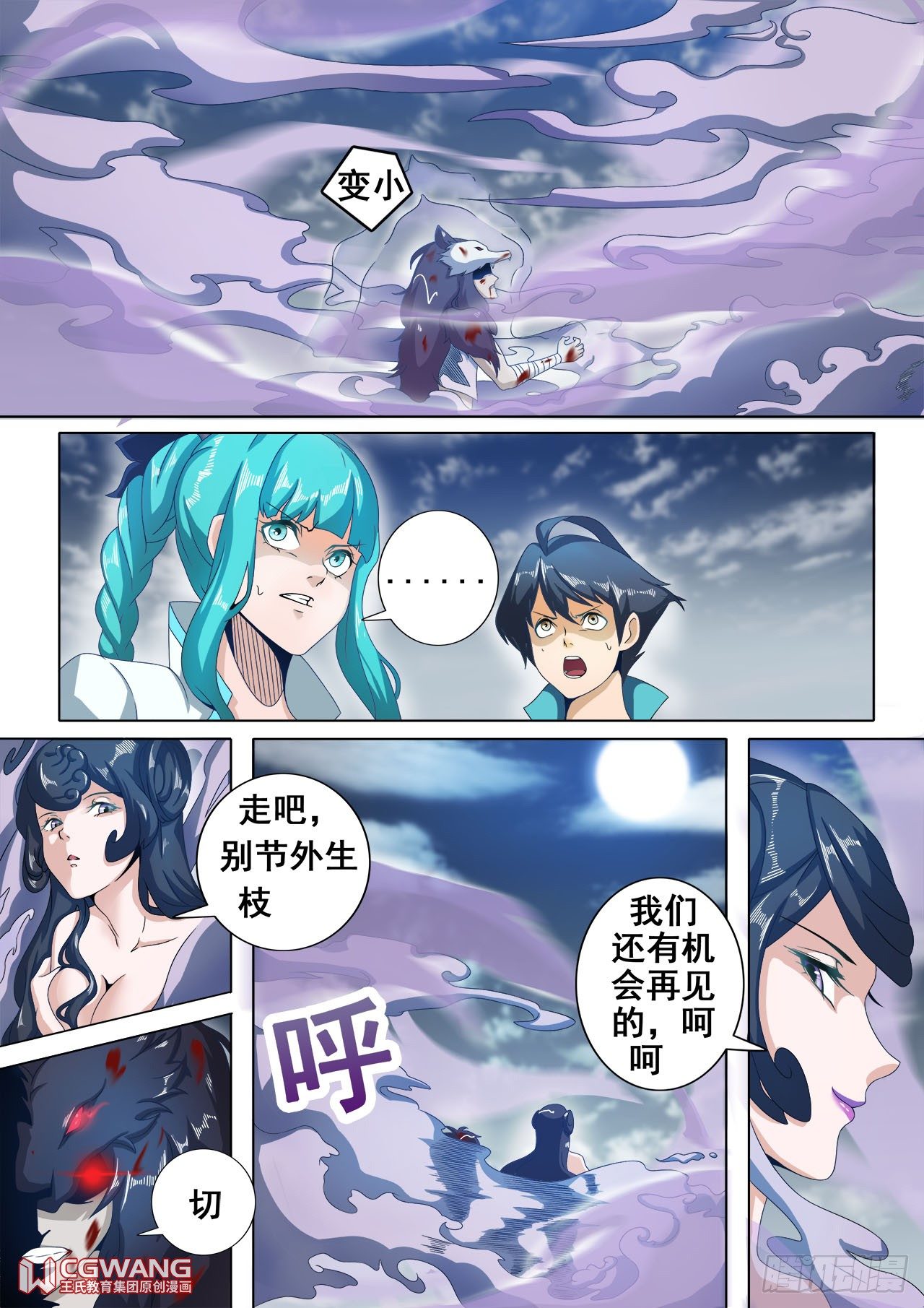 又是他们！-第18话