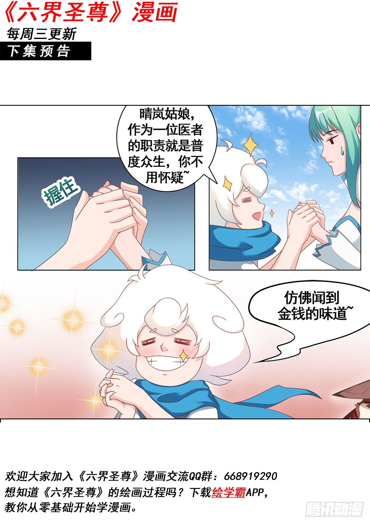 又是他们！-第18话