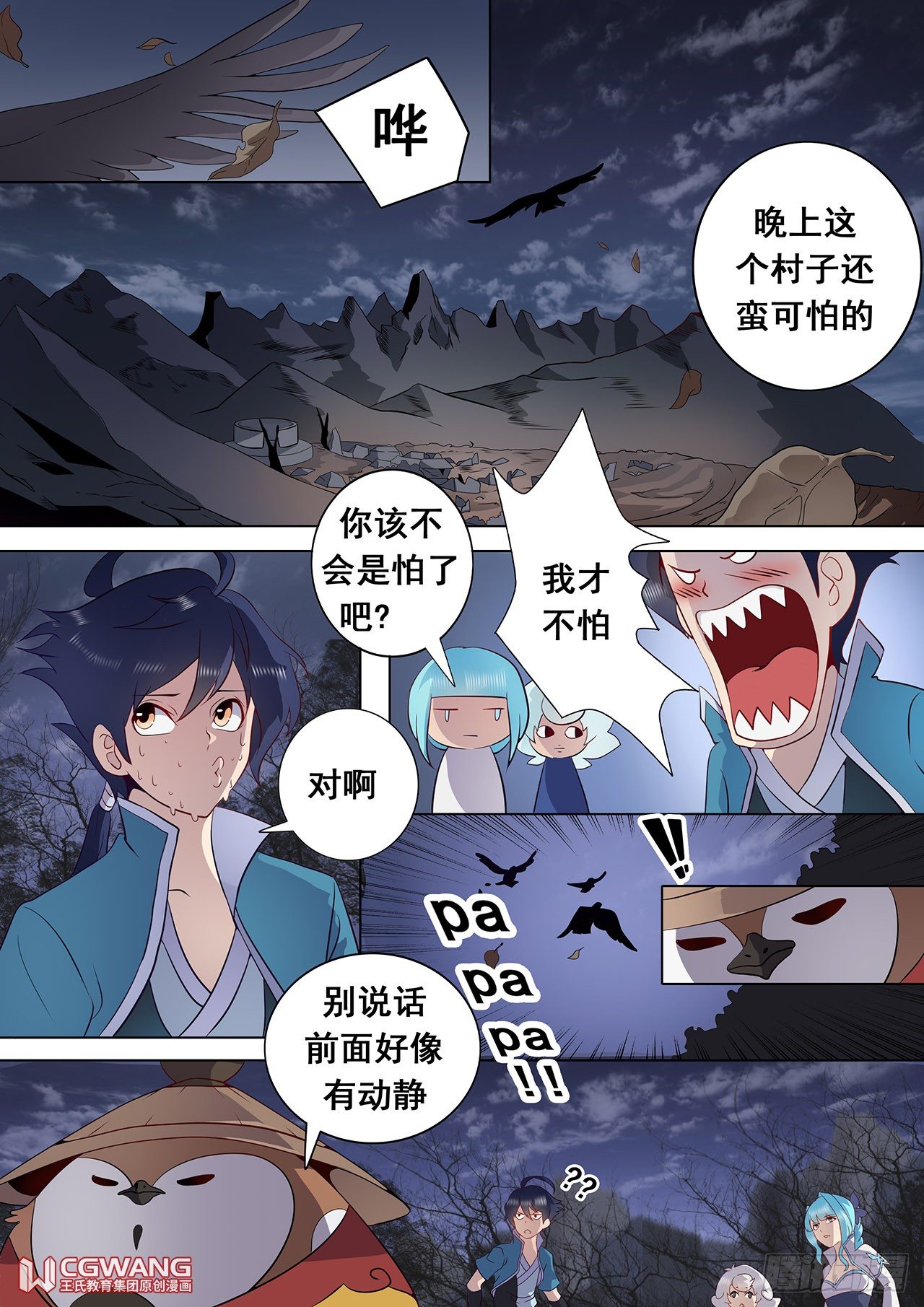 又是他们！-第18话