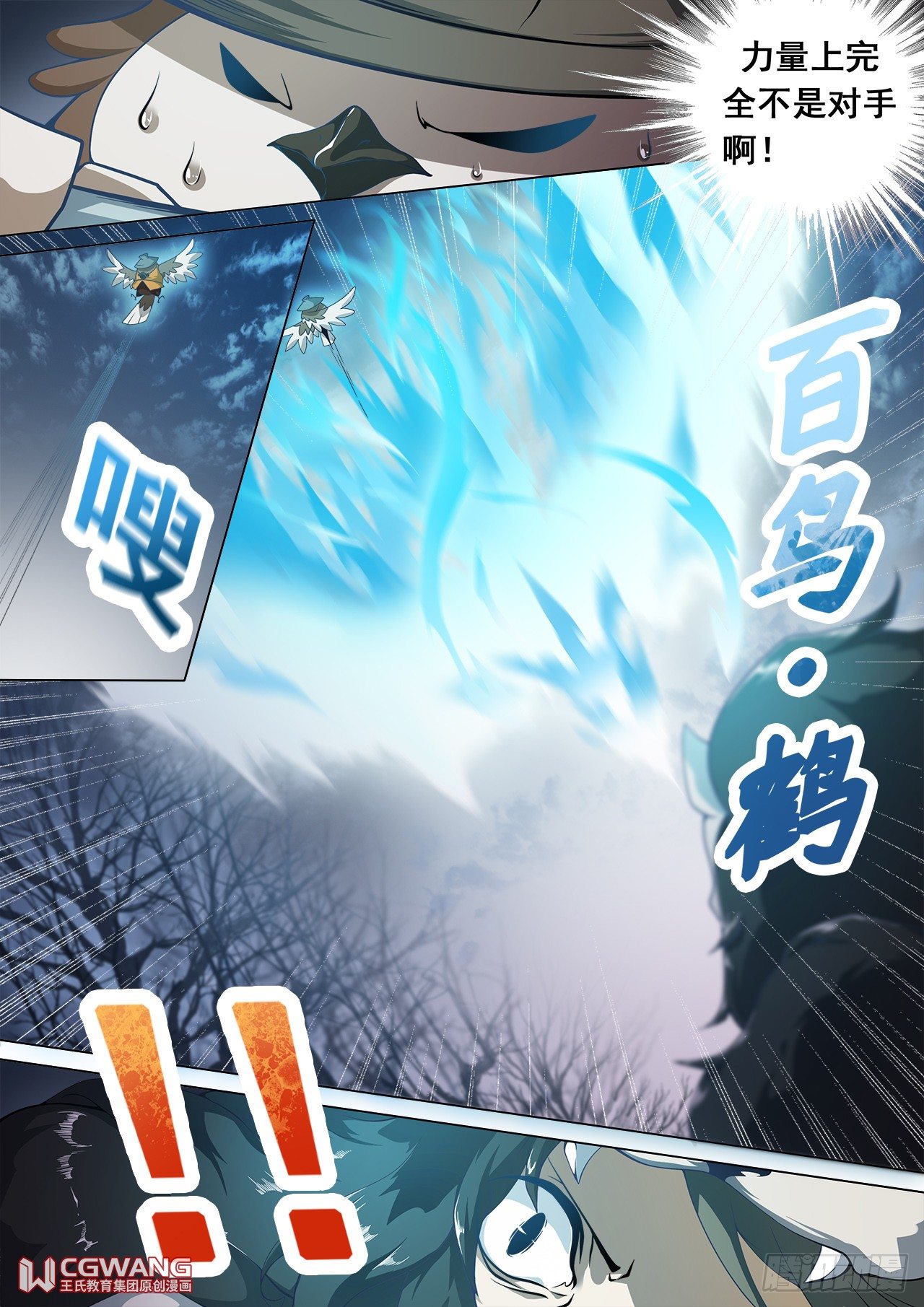 又是他们！-第18话