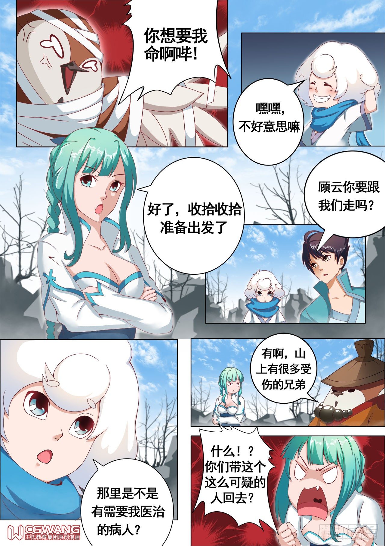 结伴而行-第20话