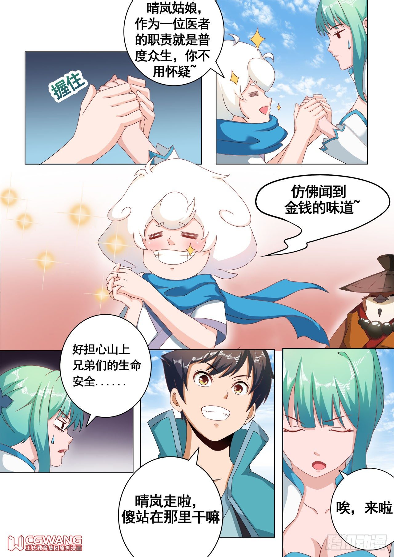 结伴而行-第20话