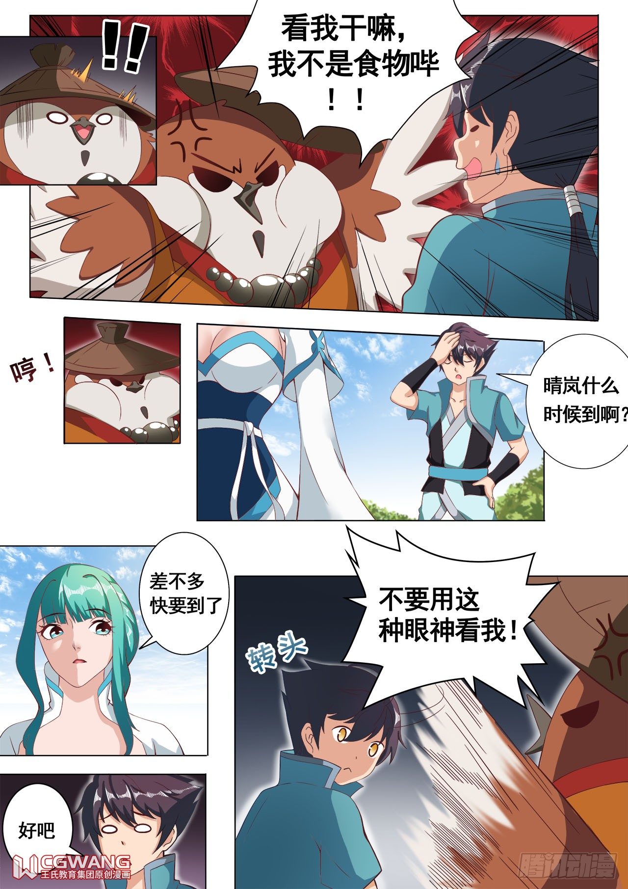 结伴而行-第20话