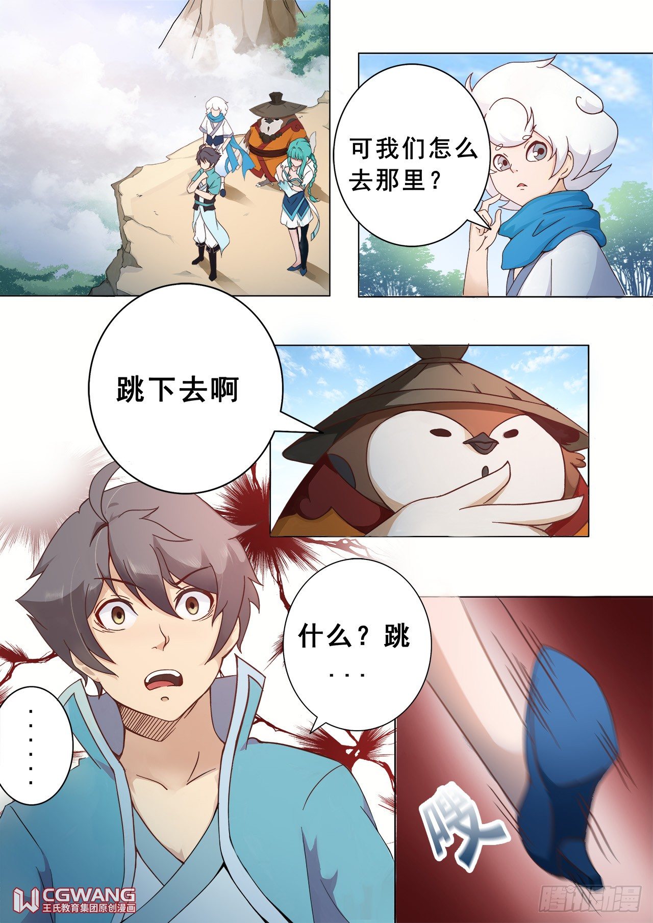 结伴而行-第20话