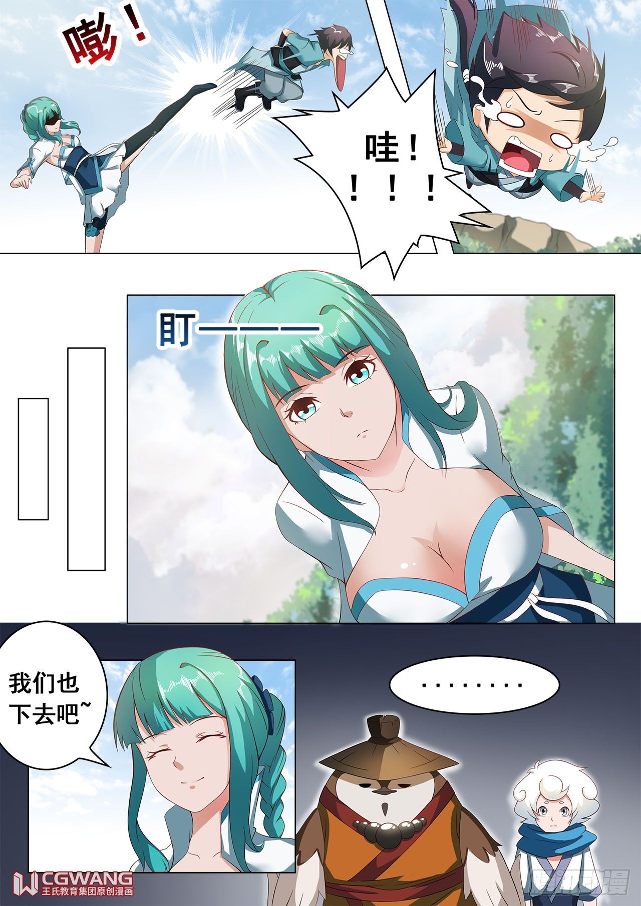 结伴而行-第20话