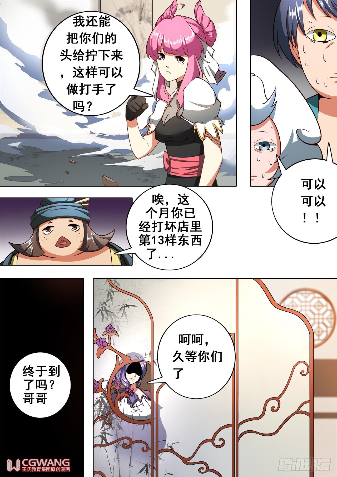 小姐妹出场~-第28话