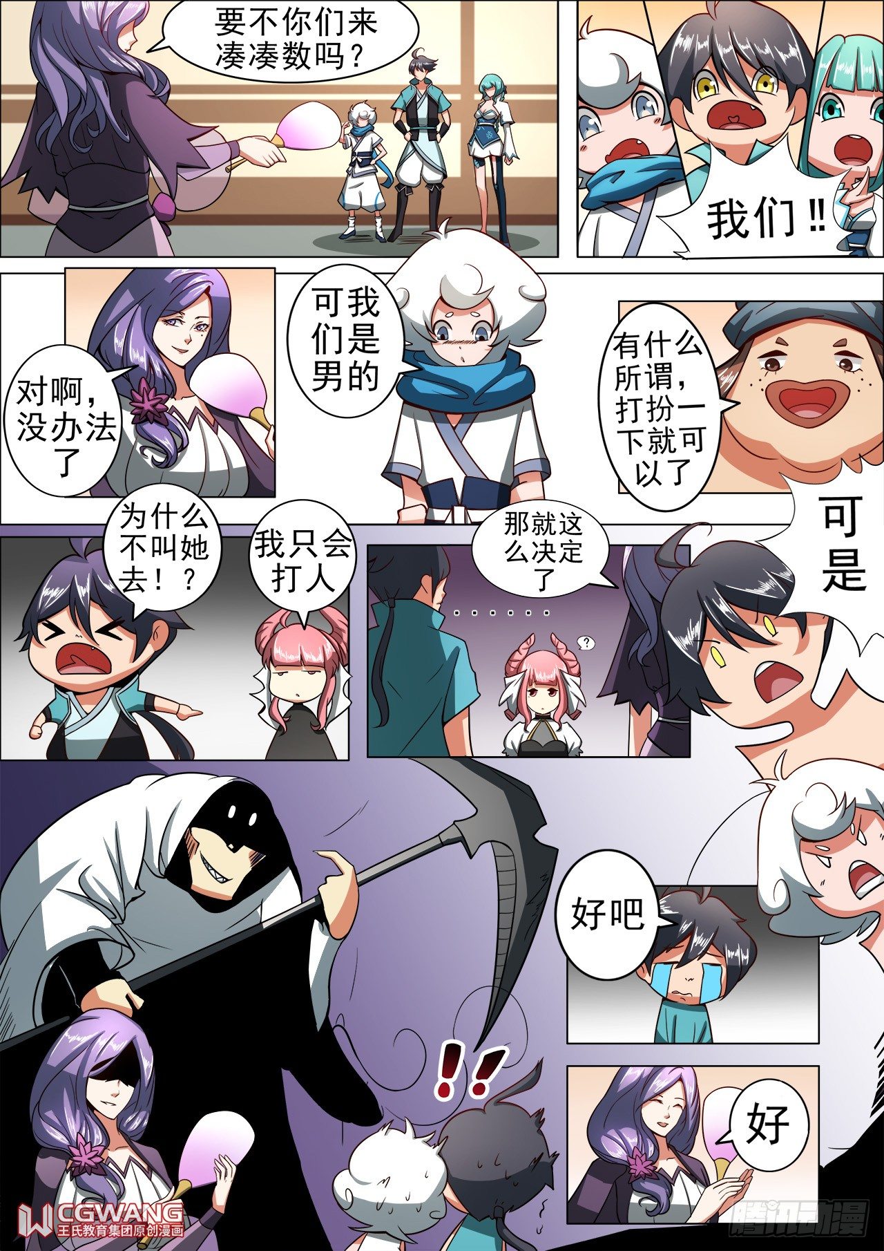 小姐妹出场~-第28话