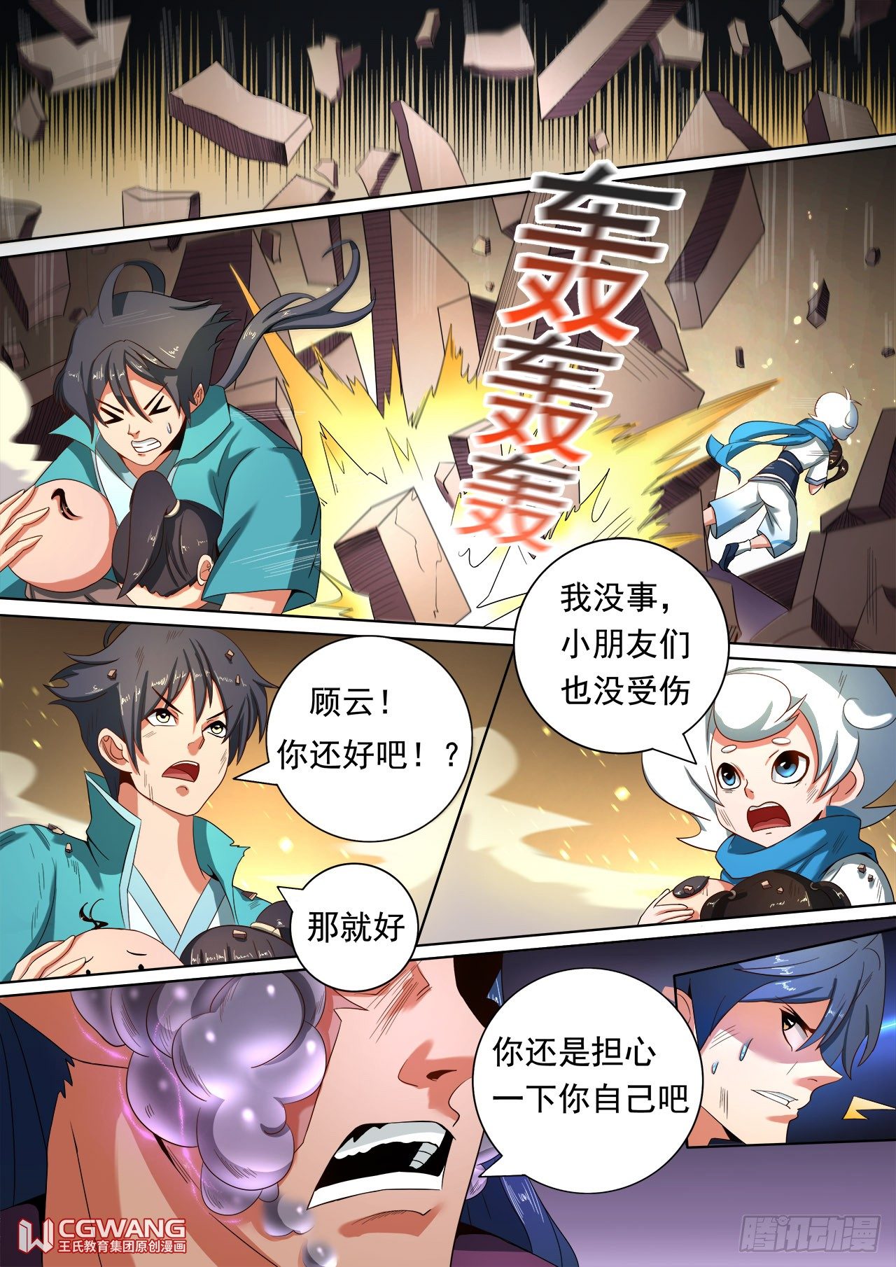 势均力敌？-第32话