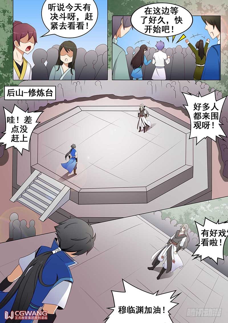 战斗吧！-第6话