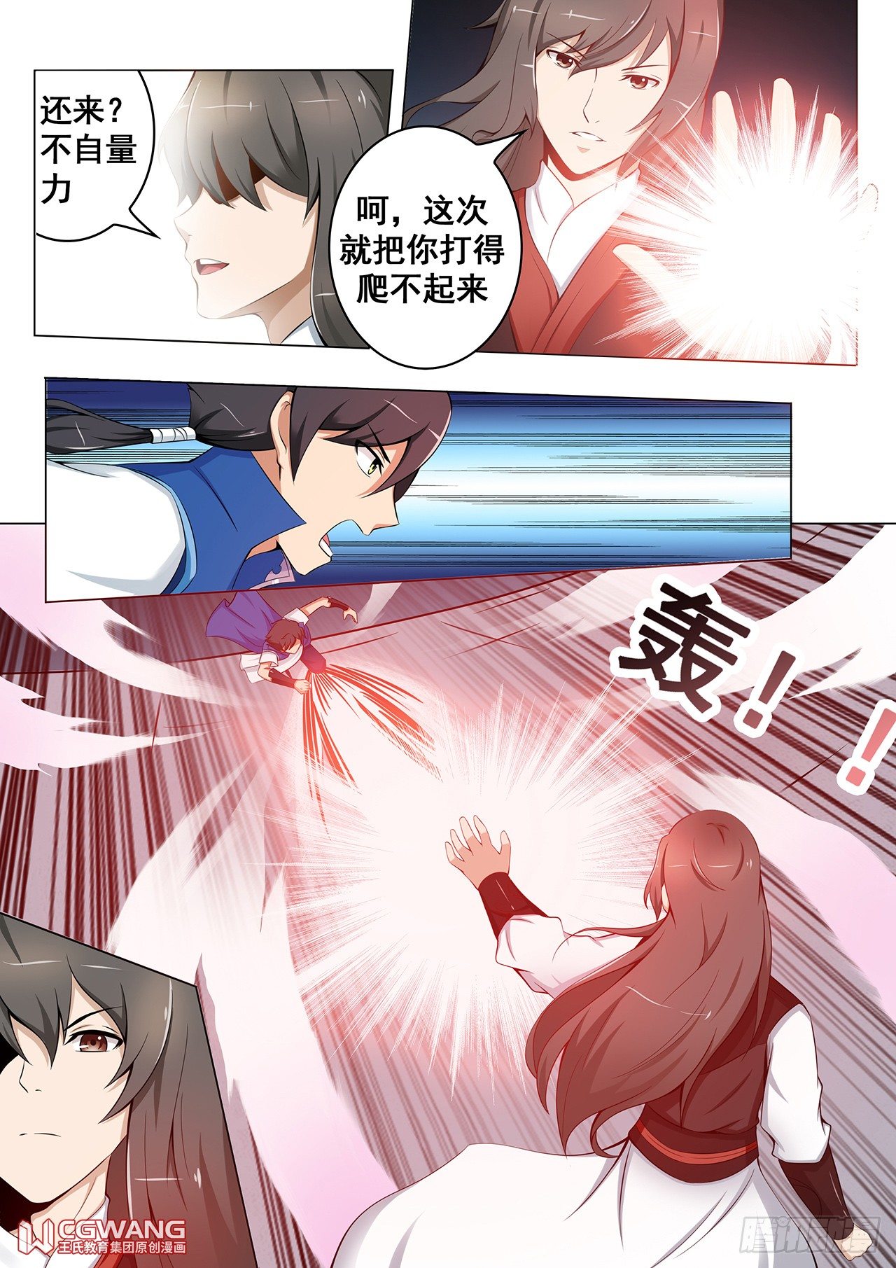 战斗吧！-第6话