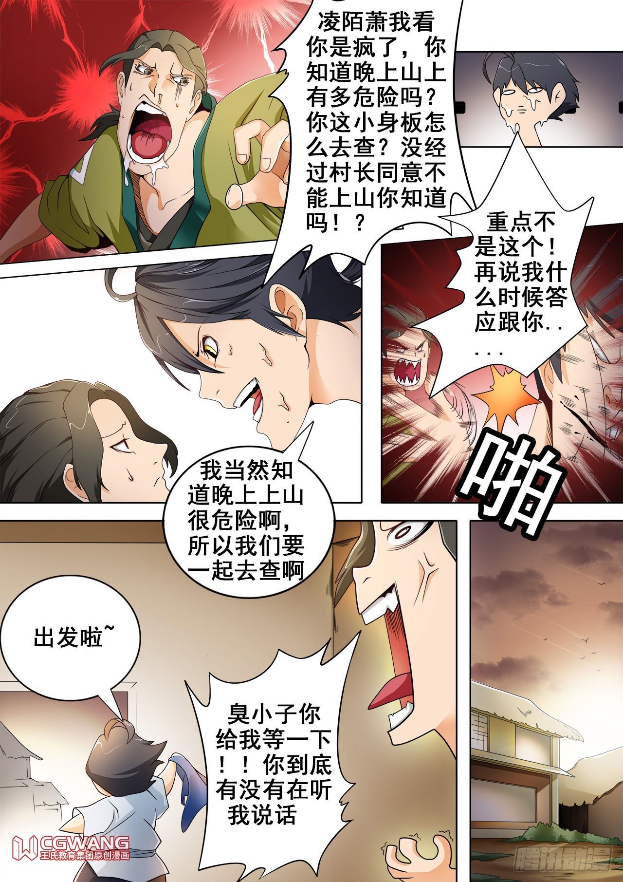 失踪的小孩-第8话