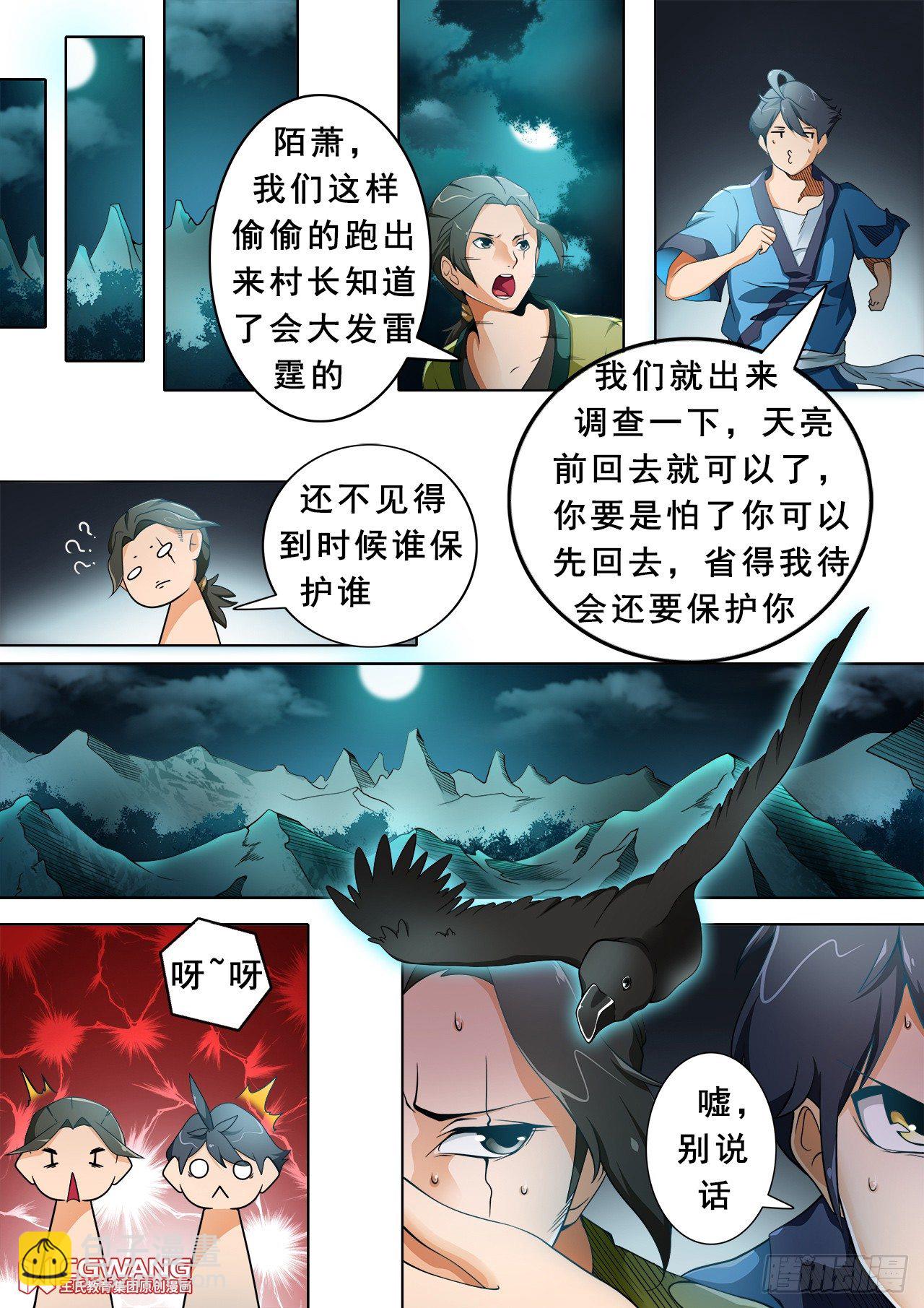 失踪的小孩-第8话