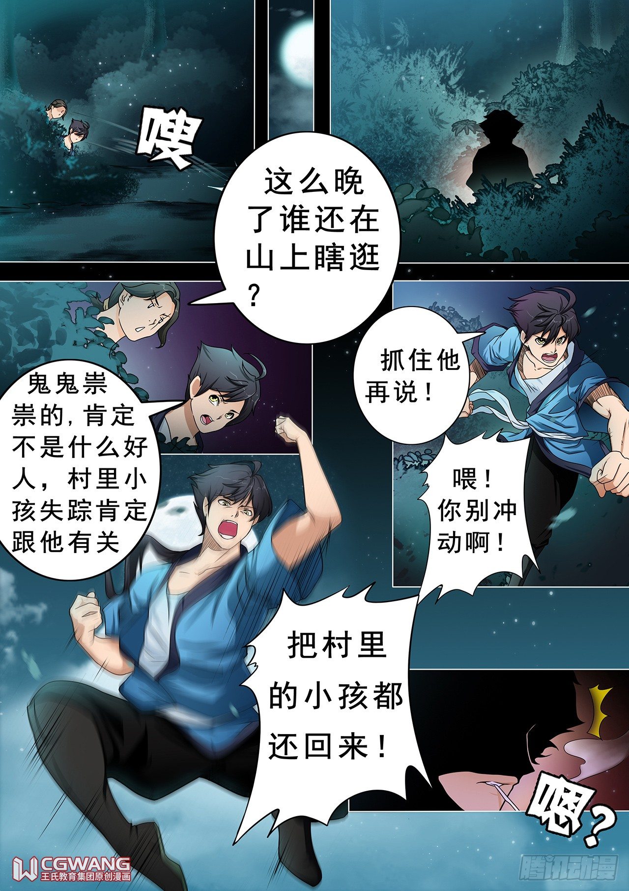 失踪的小孩-第8话