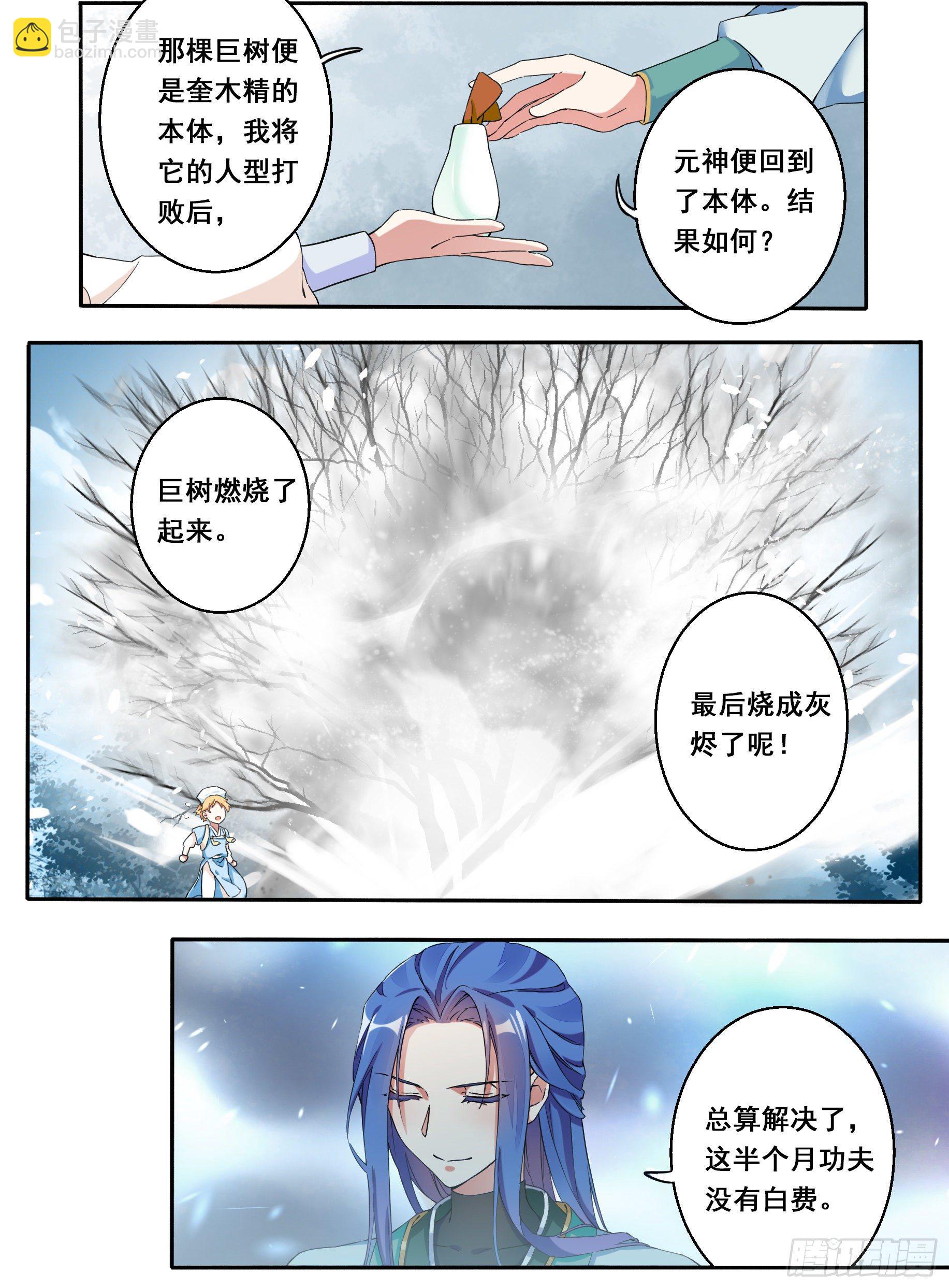 01 山中除妖-第2话