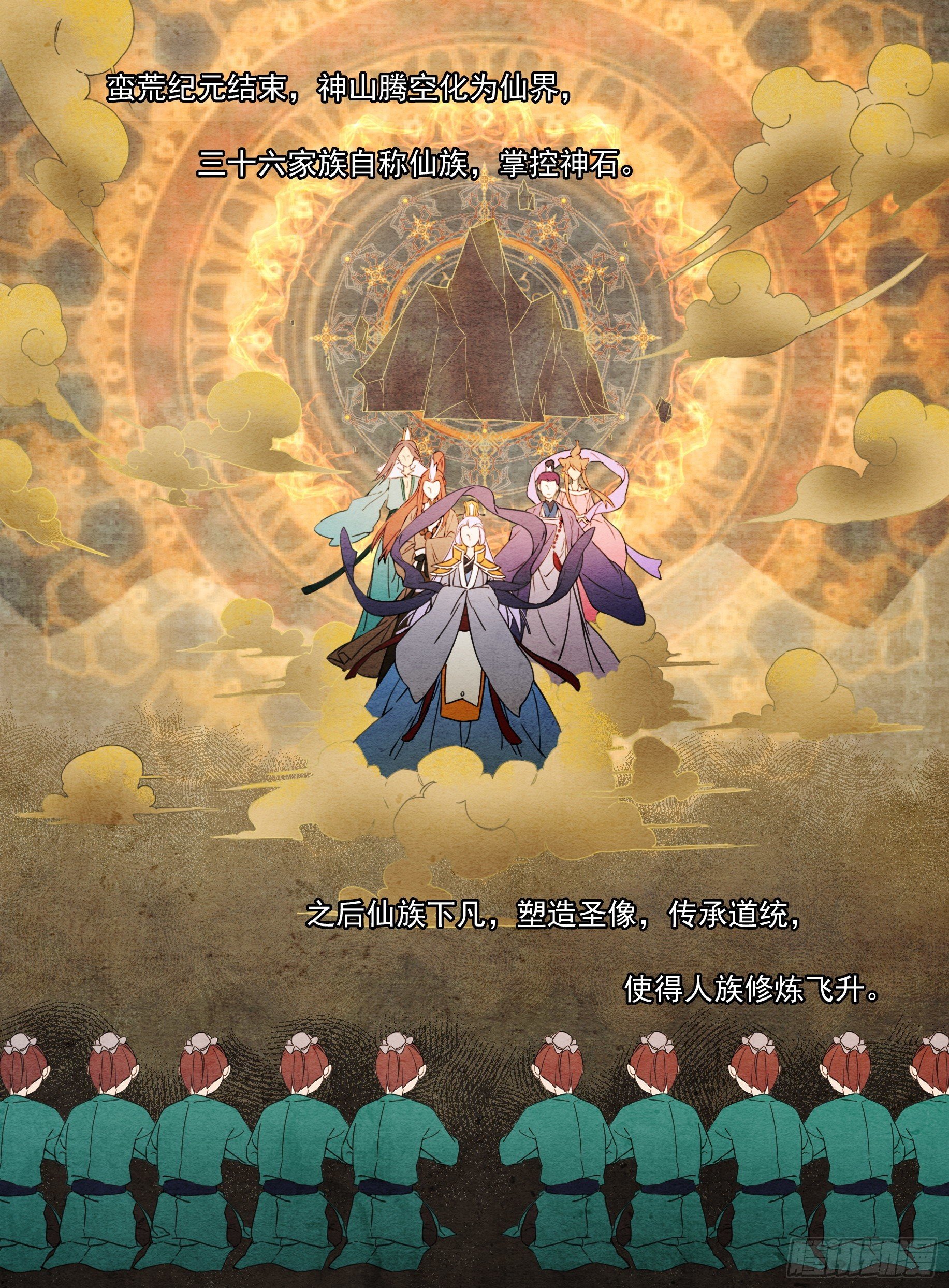 01 山中除妖-第2话