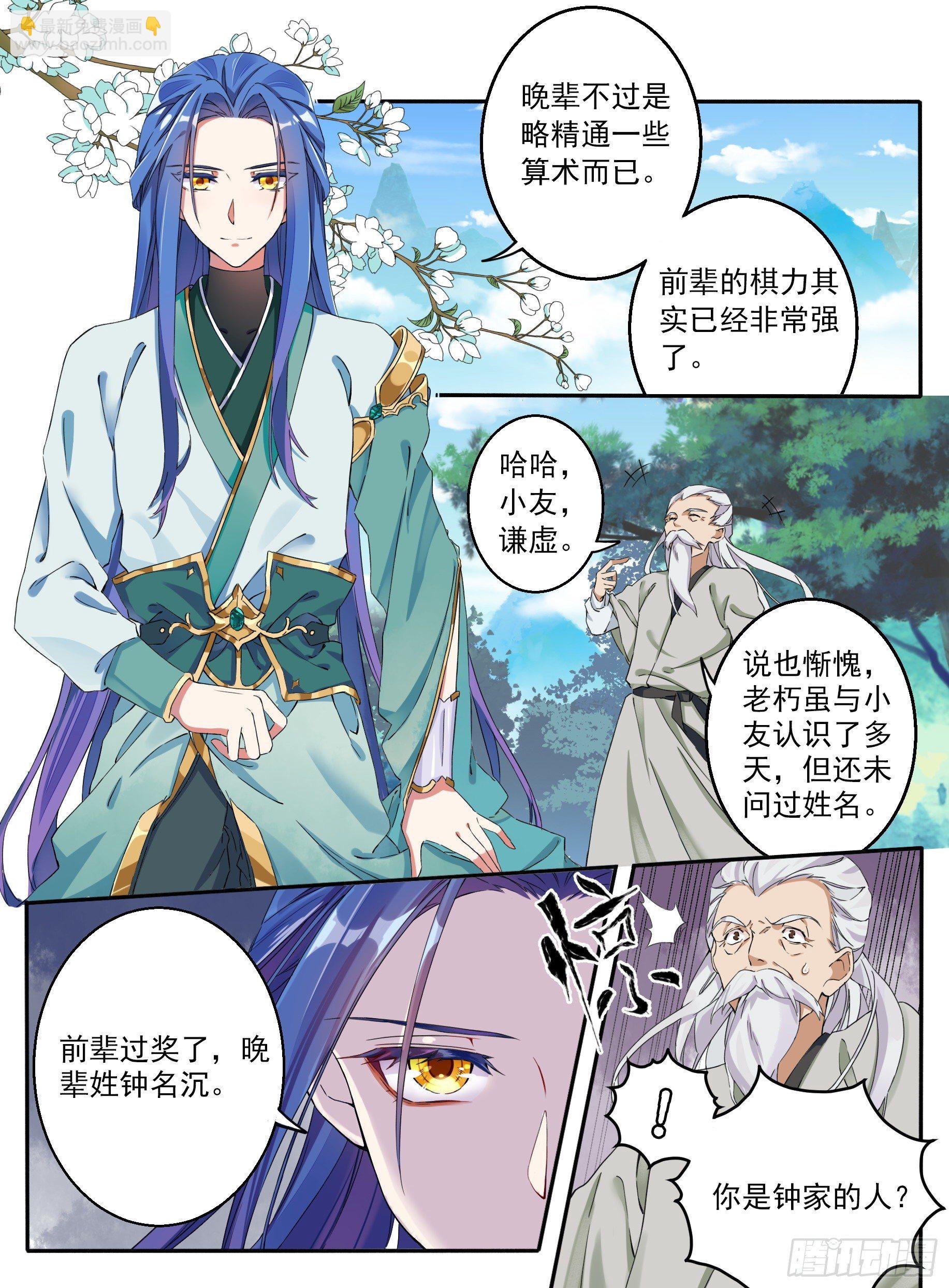 01 山中除妖-第2话