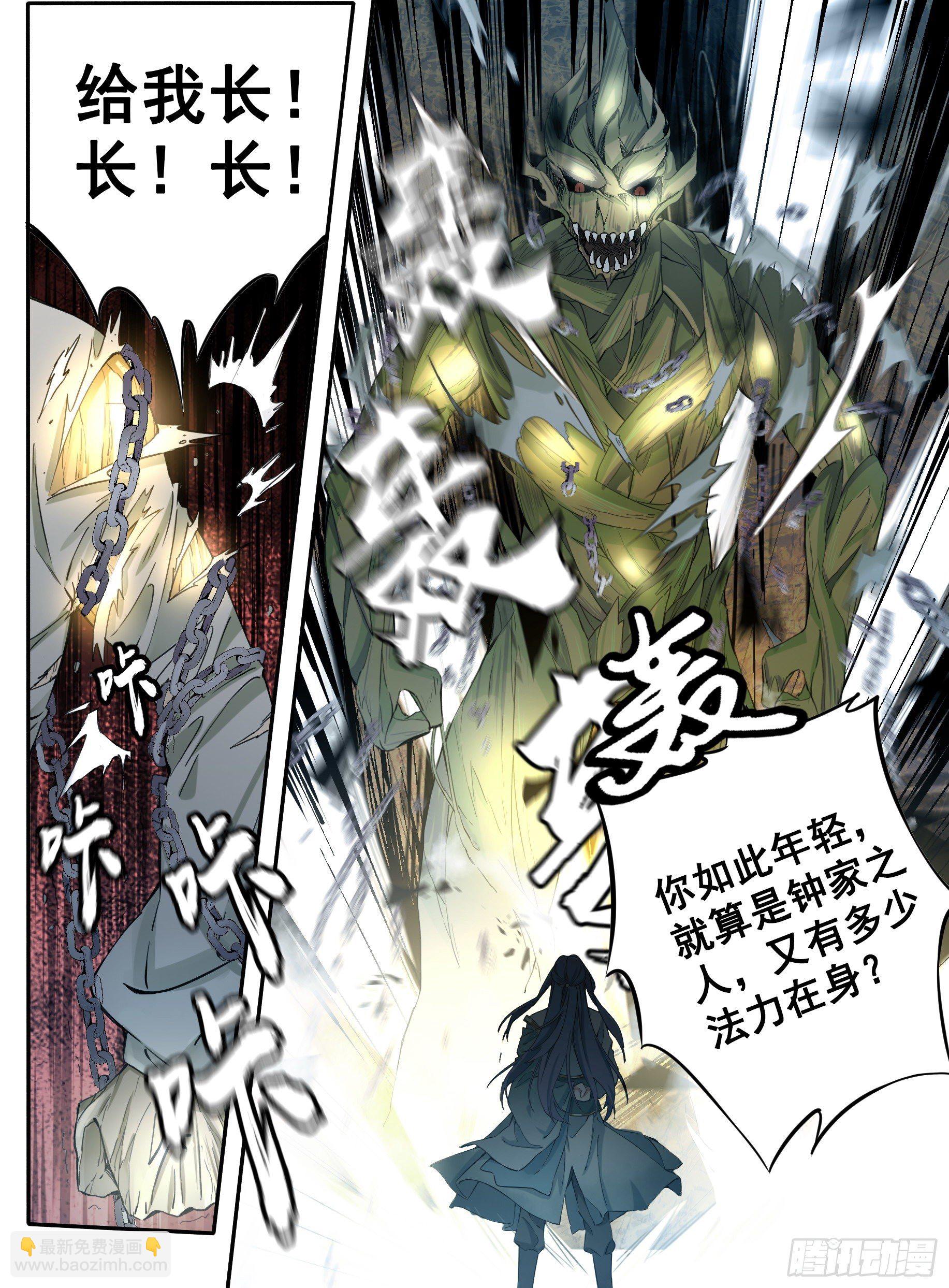 01 山中除妖-第2话