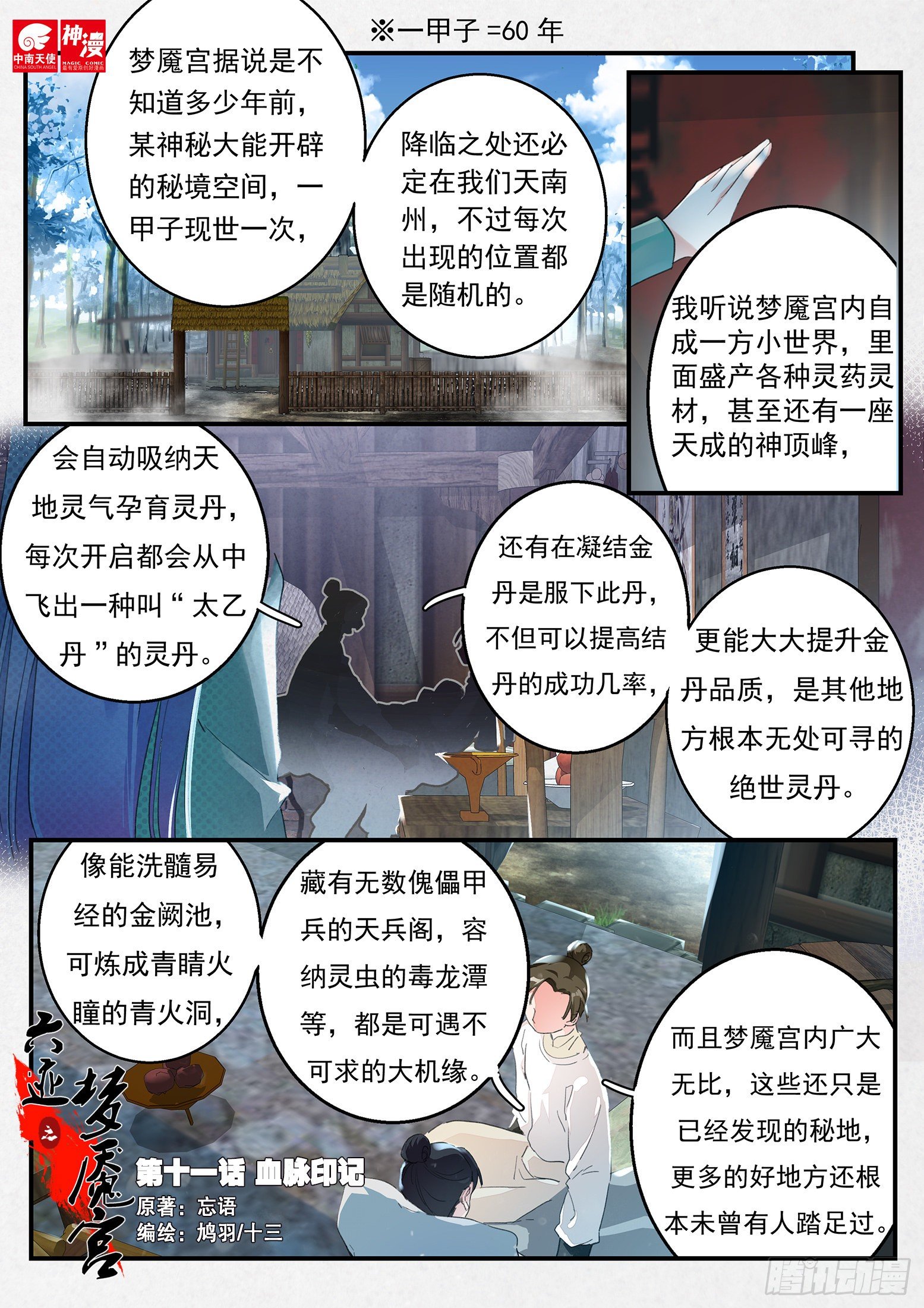 11 血脉印记-第12话