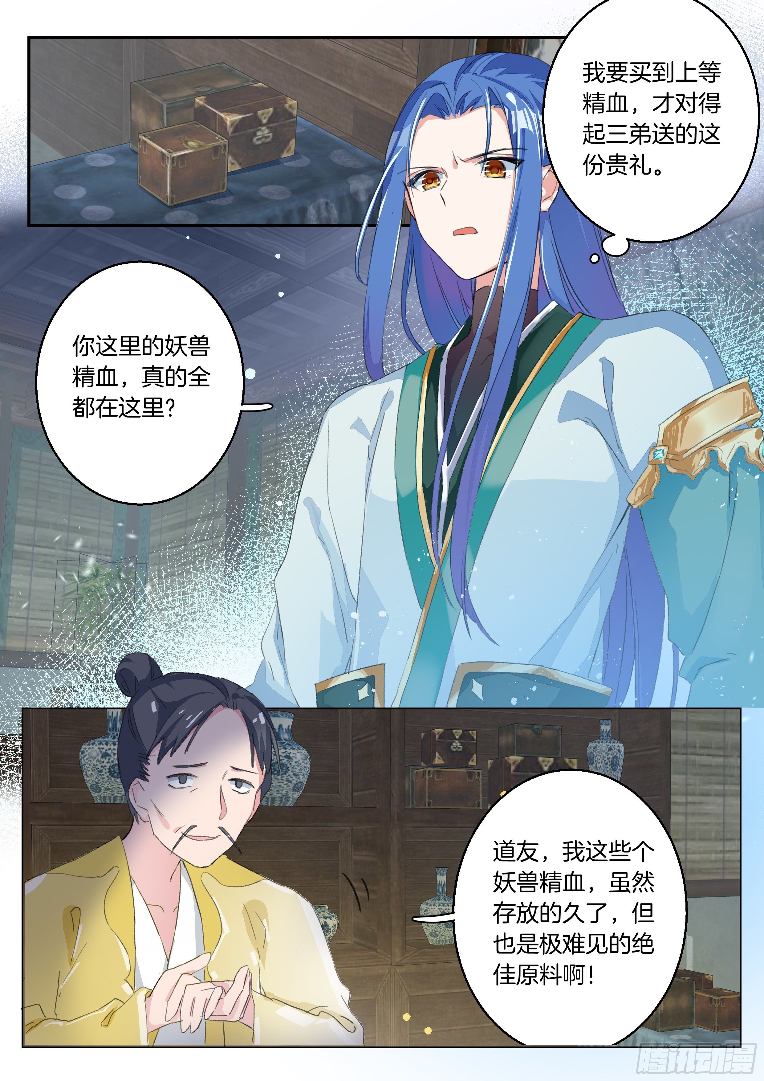 11 血脉印记-第12话