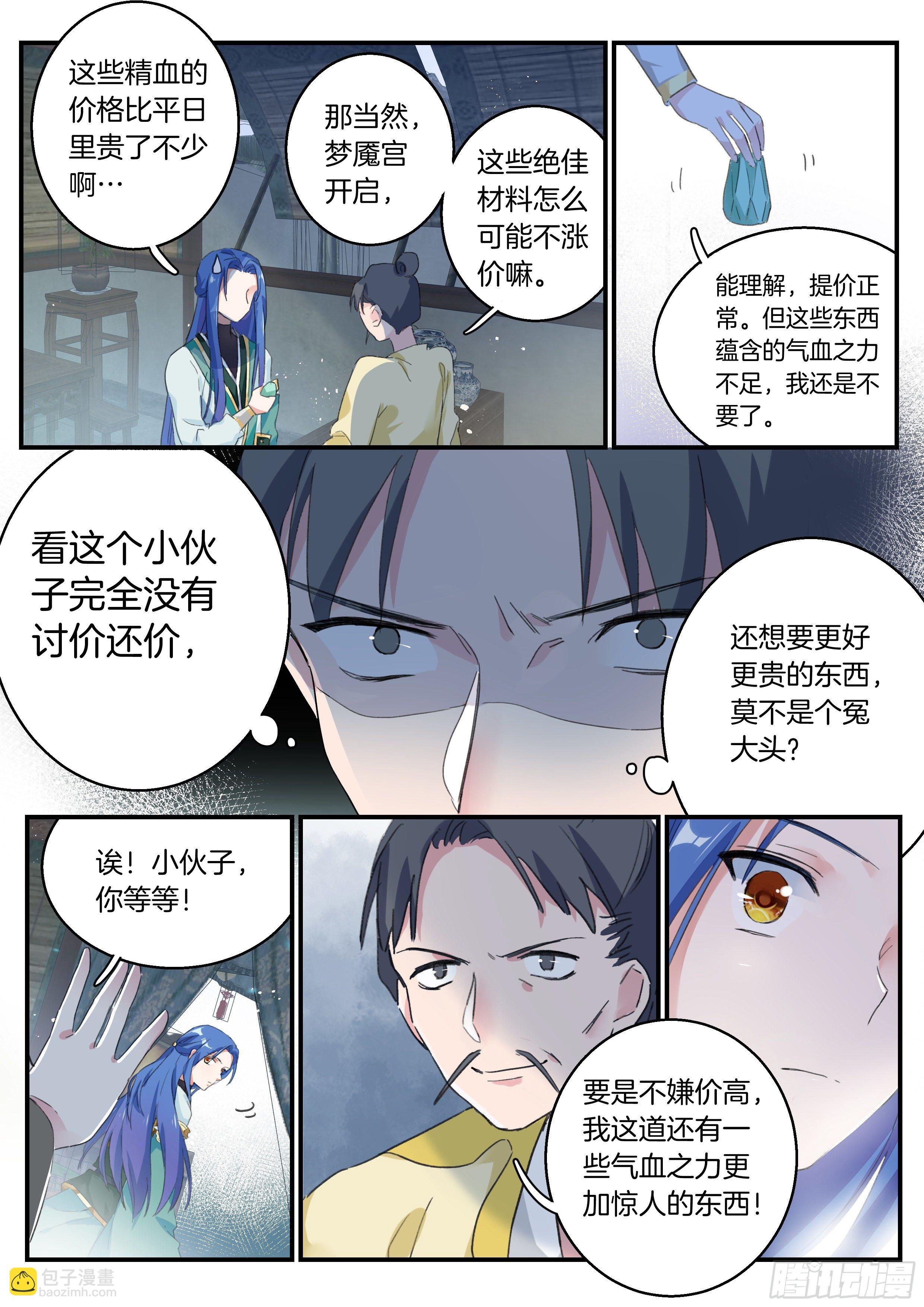 11 血脉印记-第12话