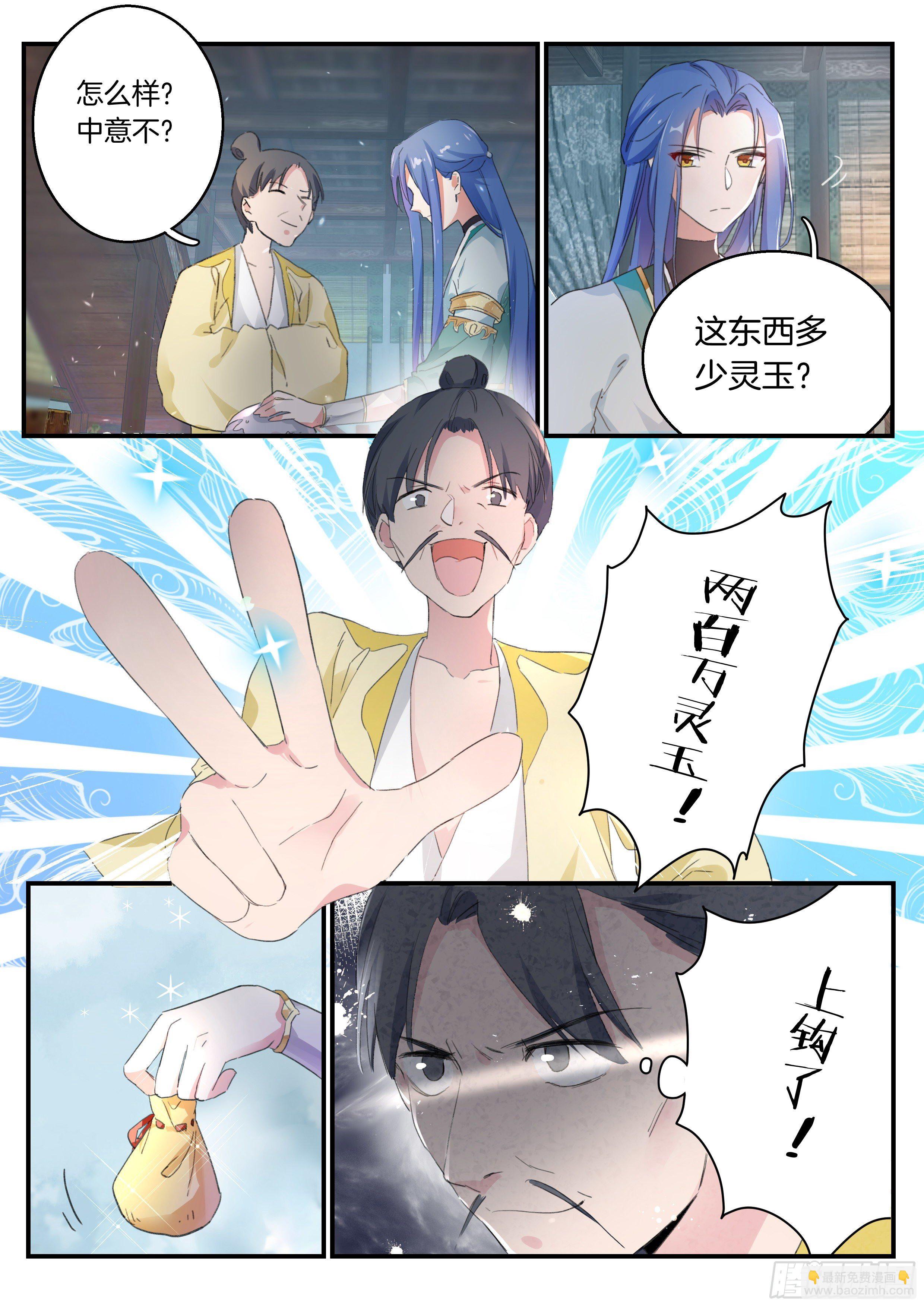 11 血脉印记-第12话