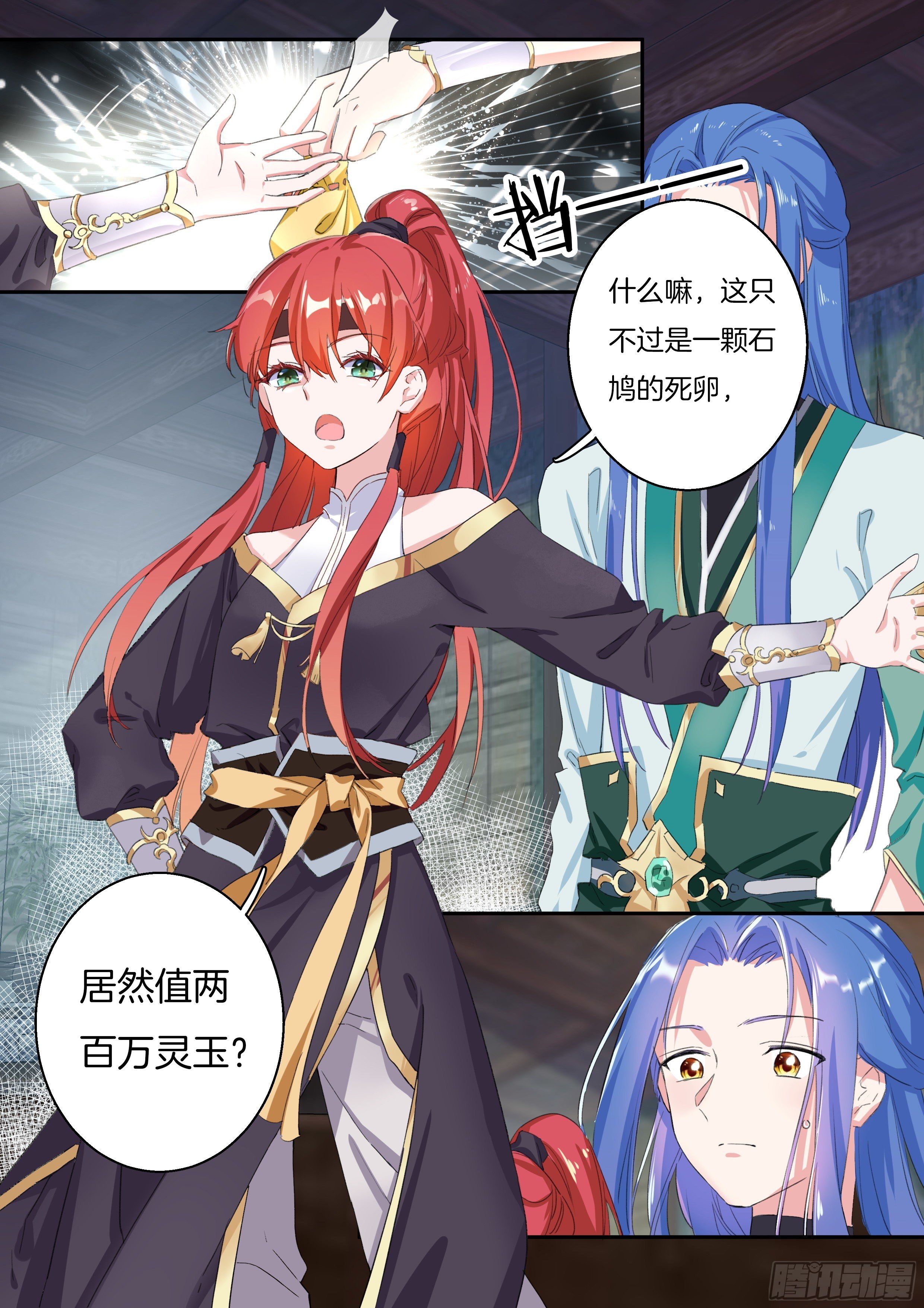 11 血脉印记-第12话