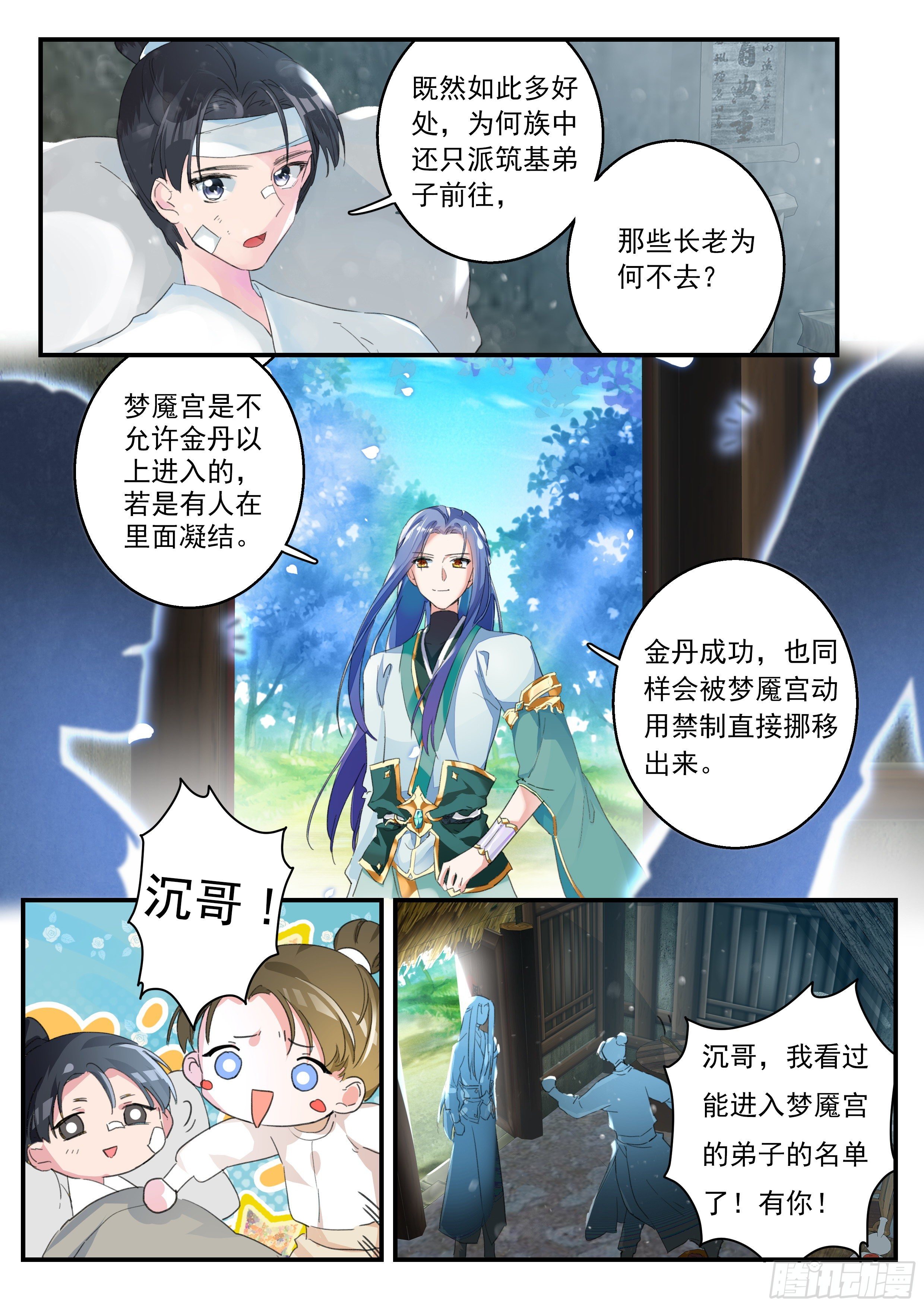 11 血脉印记-第12话