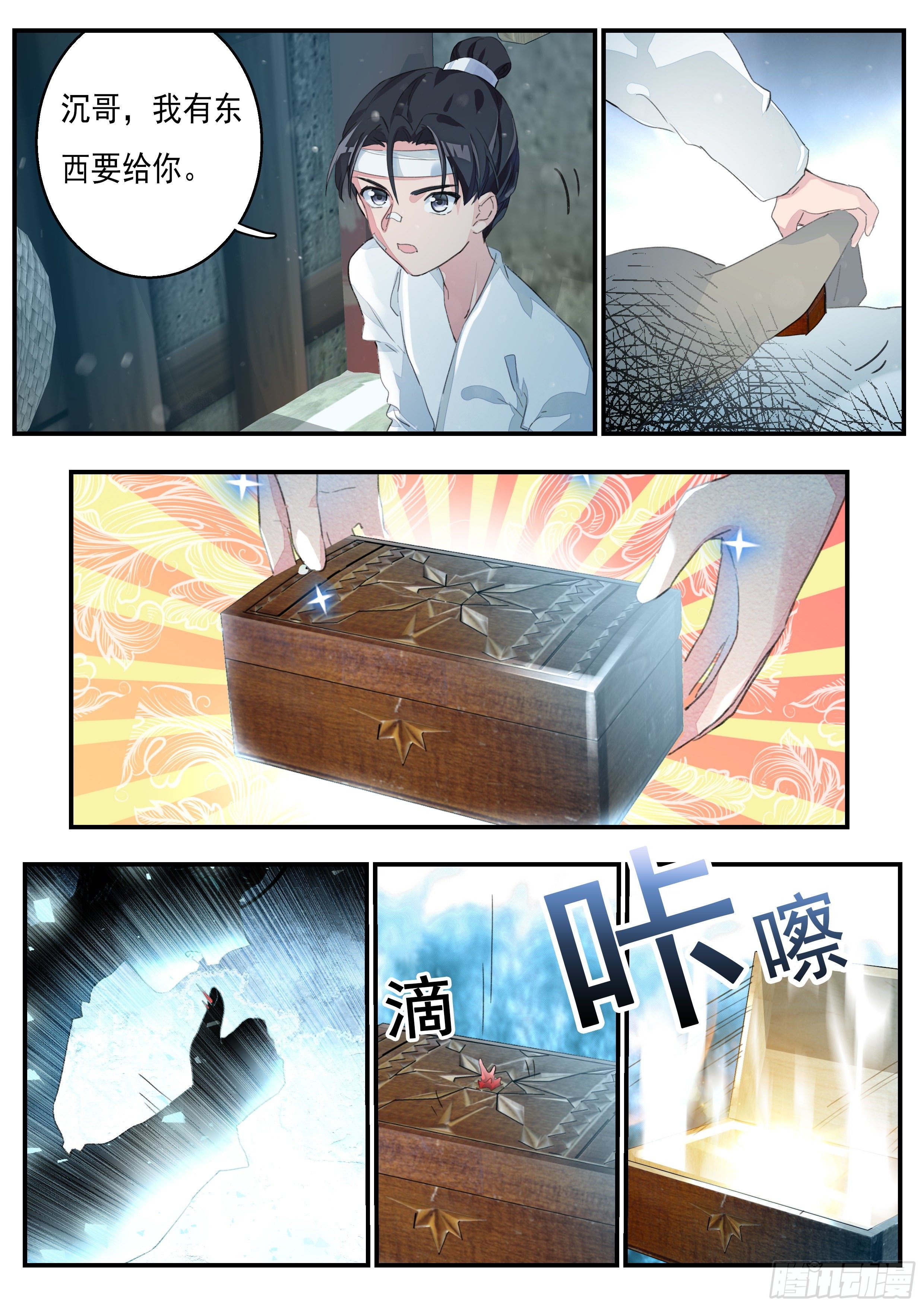 11 血脉印记-第12话