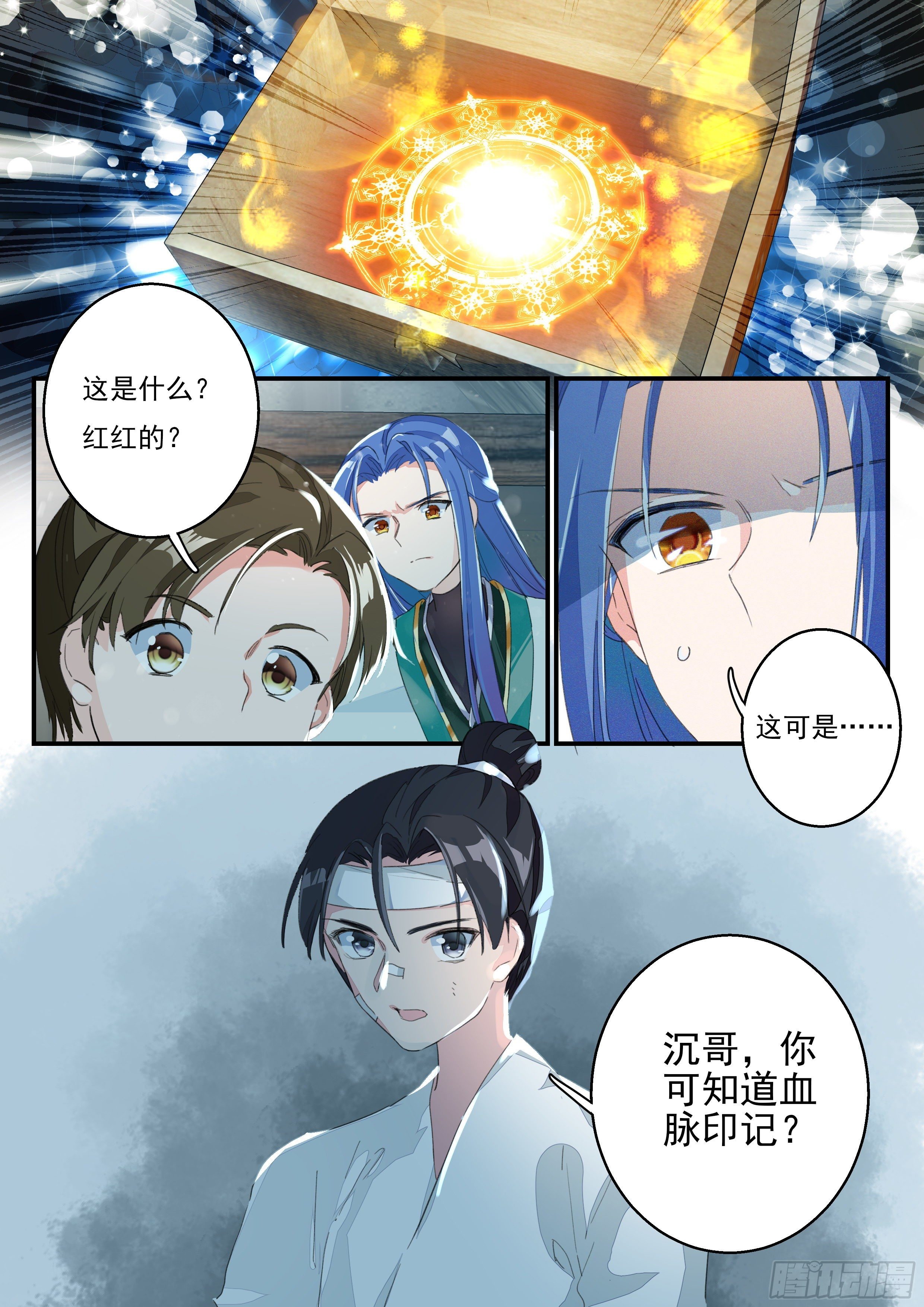 11 血脉印记-第12话