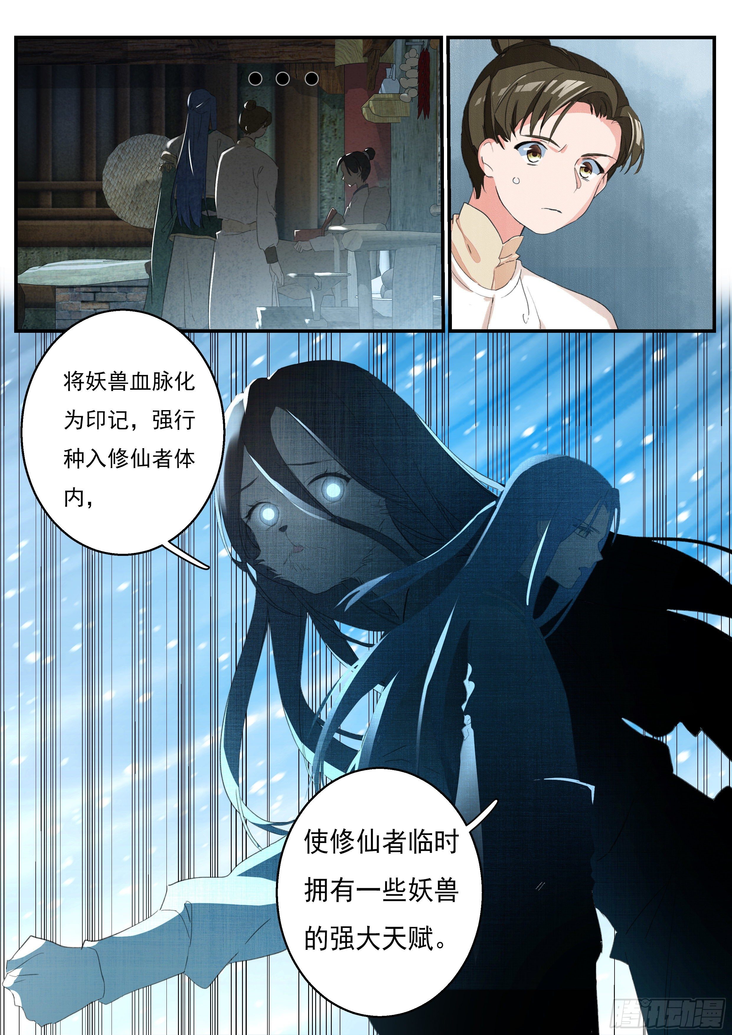 11 血脉印记-第12话