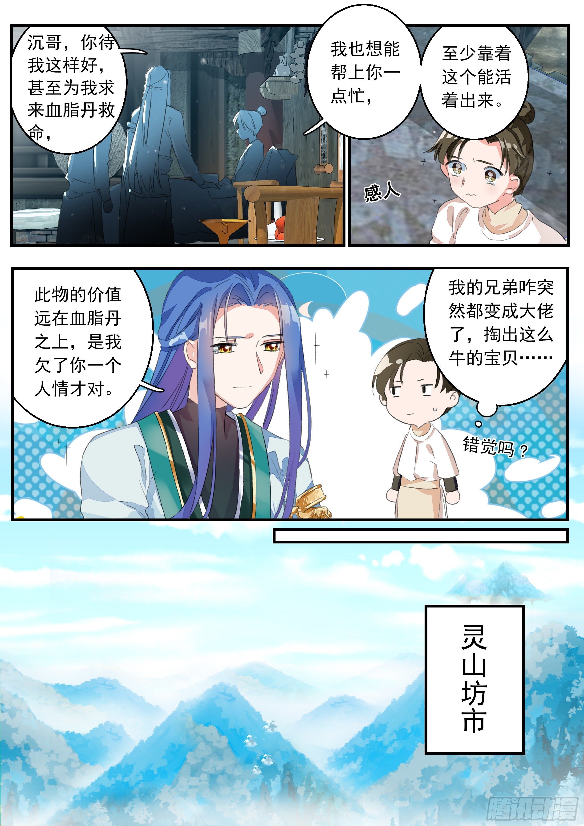 11 血脉印记-第12话