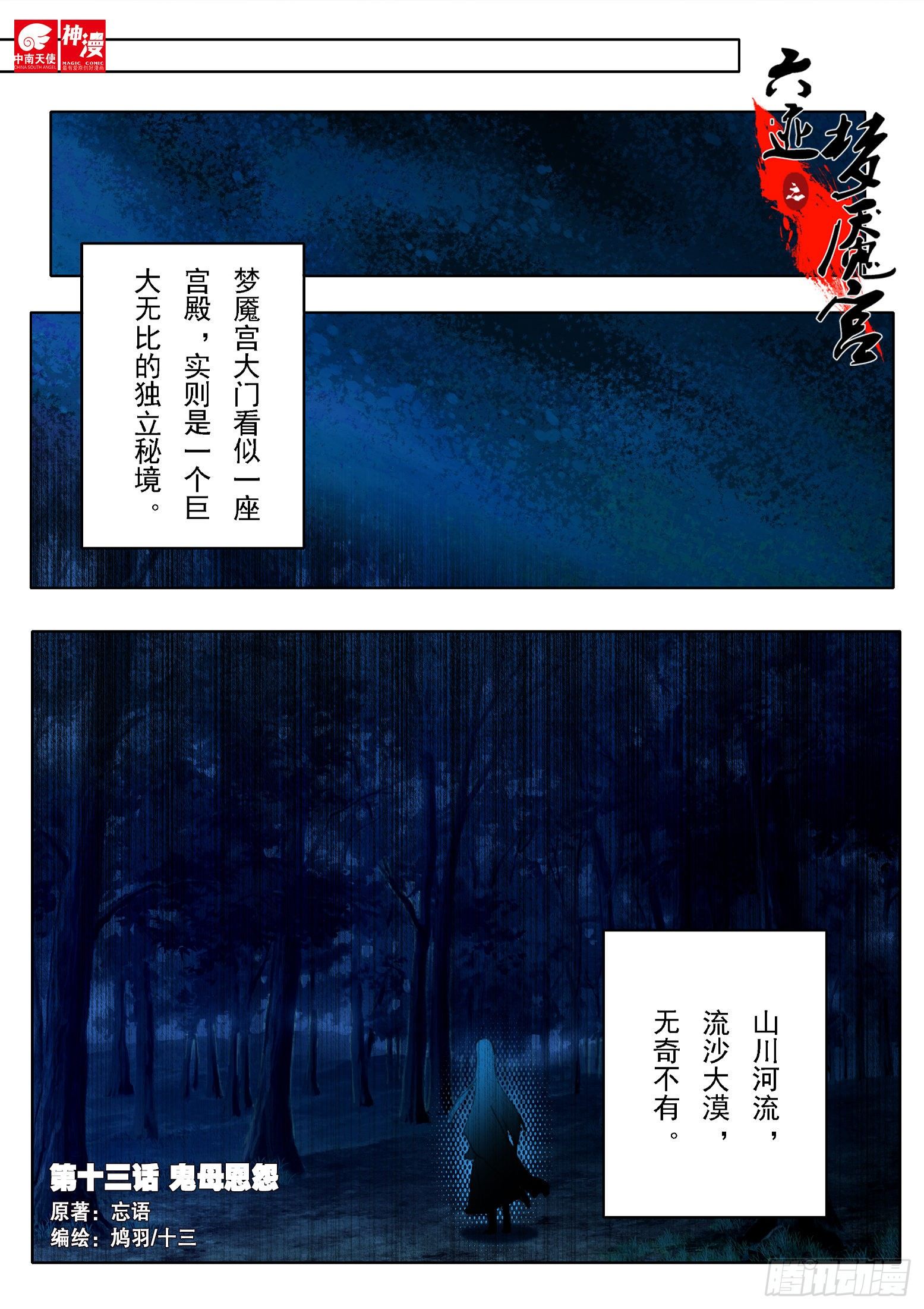 13 鬼母恩怨-第14话