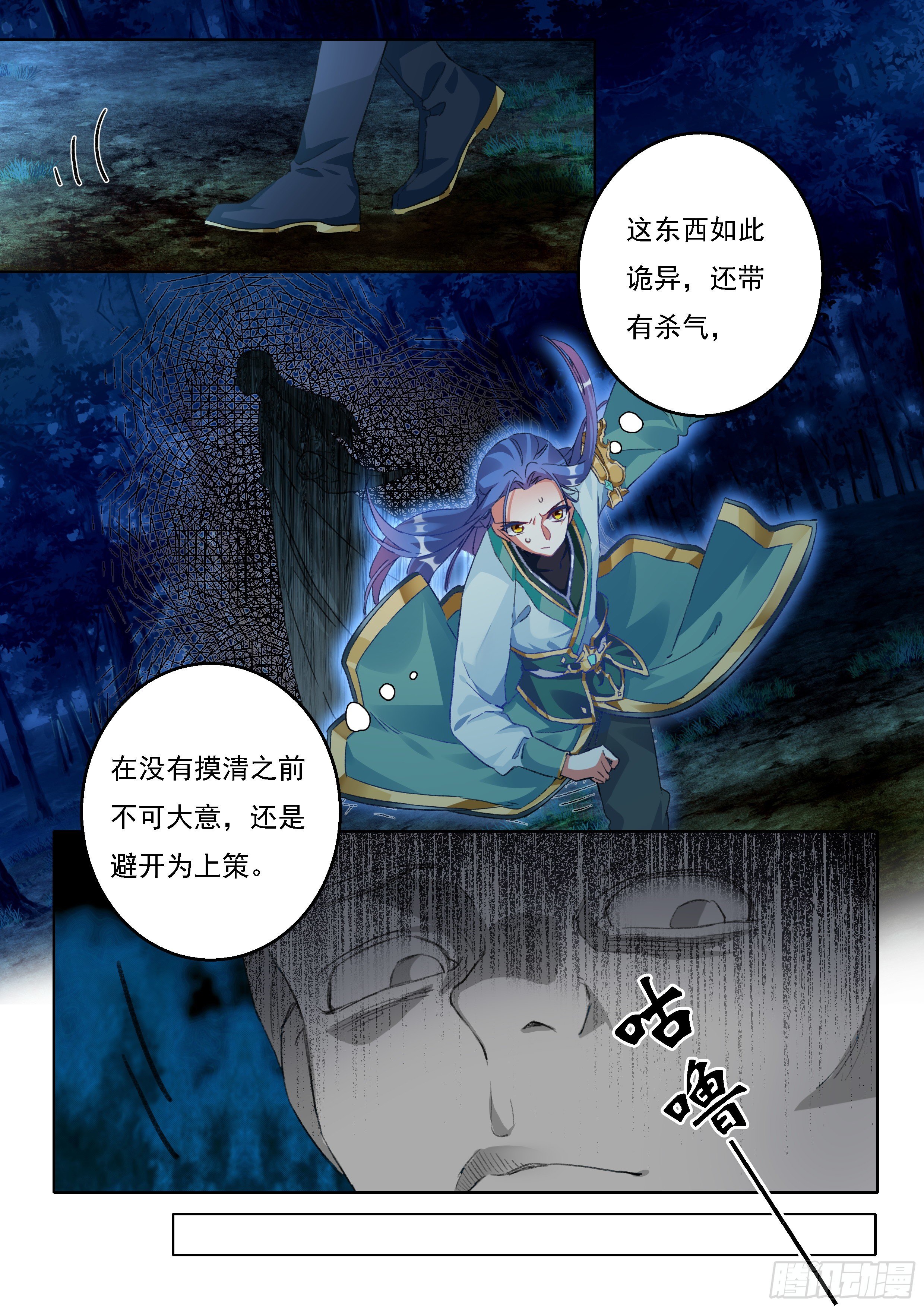 13 鬼母恩怨-第14话