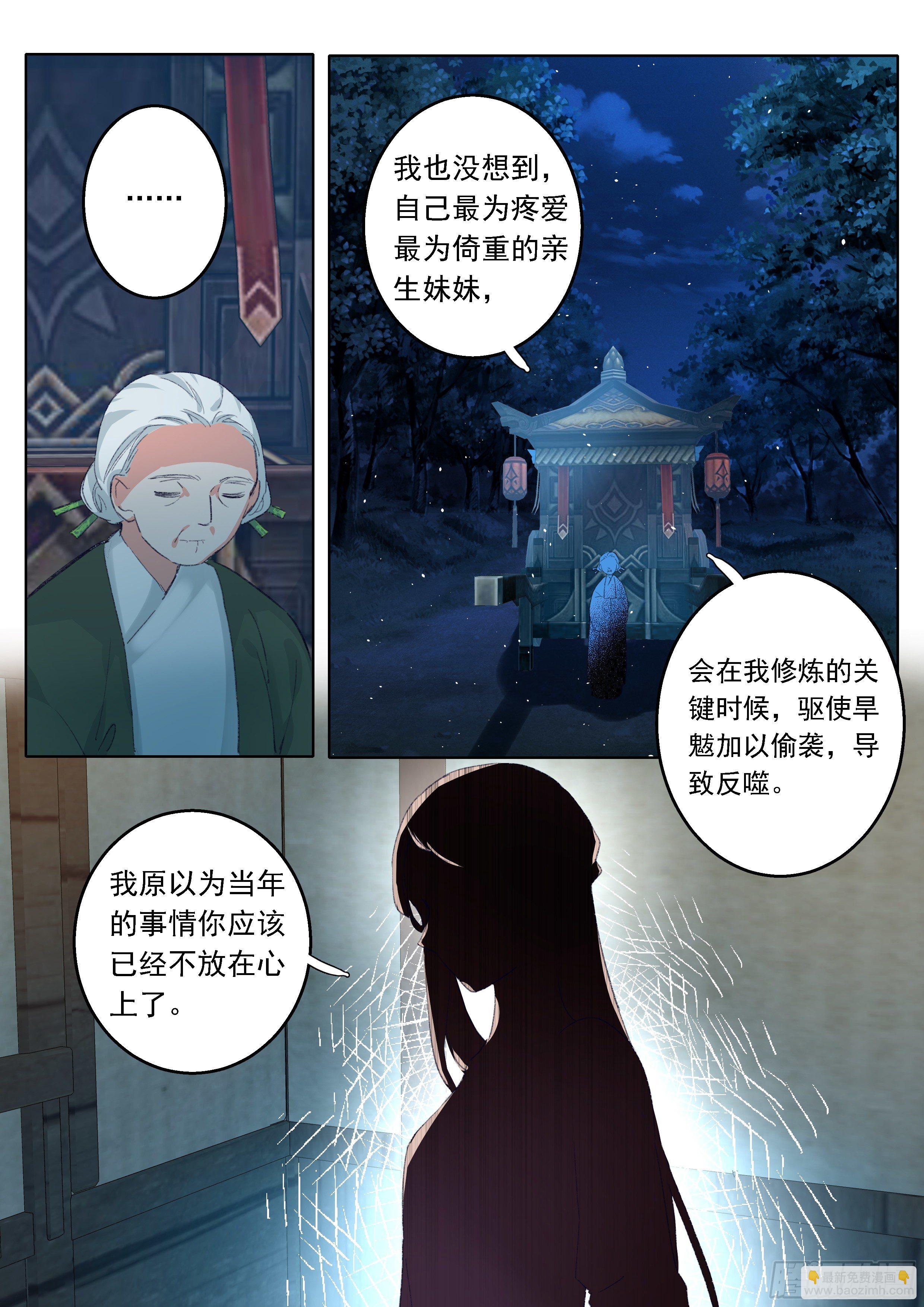 13 鬼母恩怨-第14话