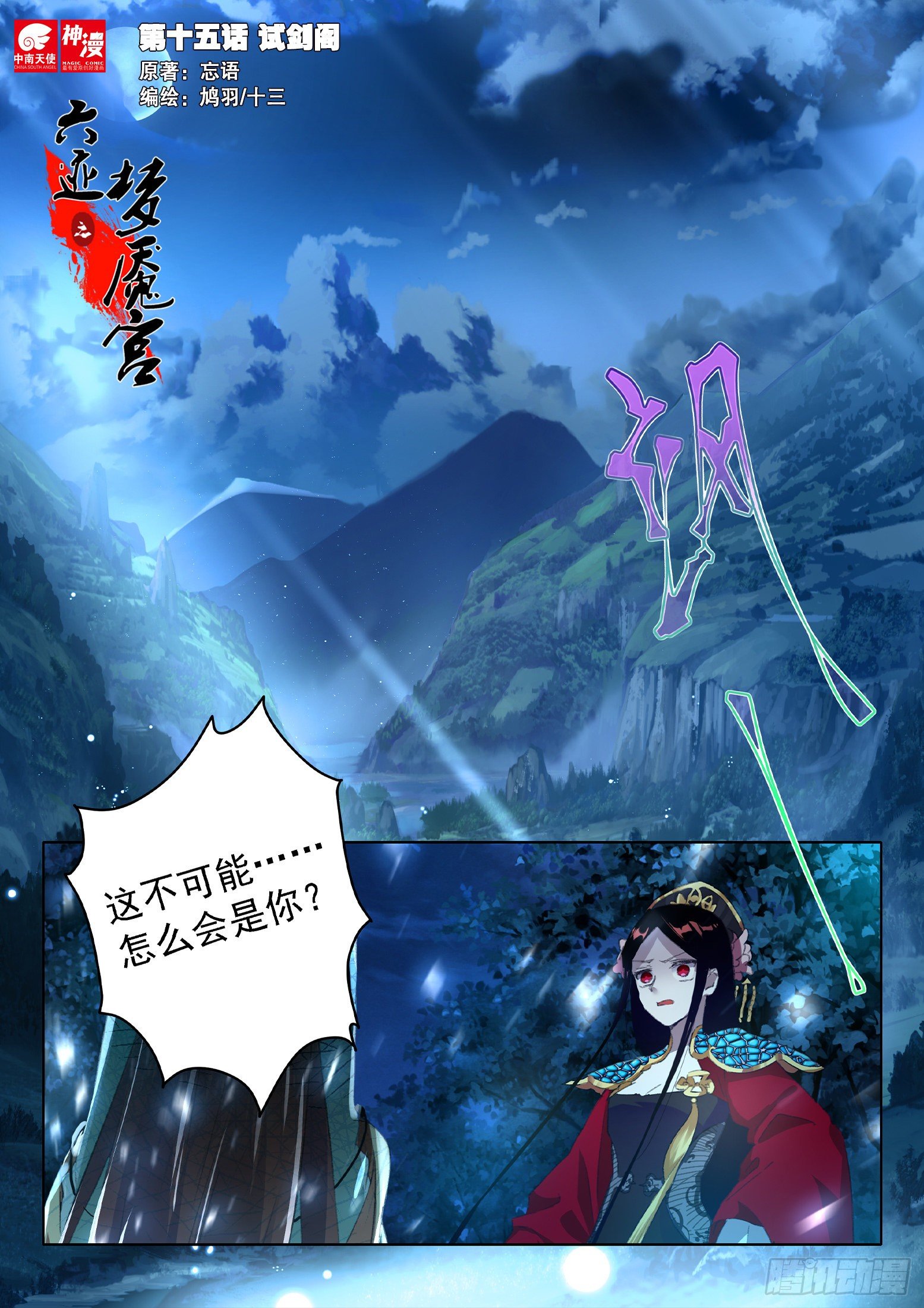 15 试剑阁-第16话