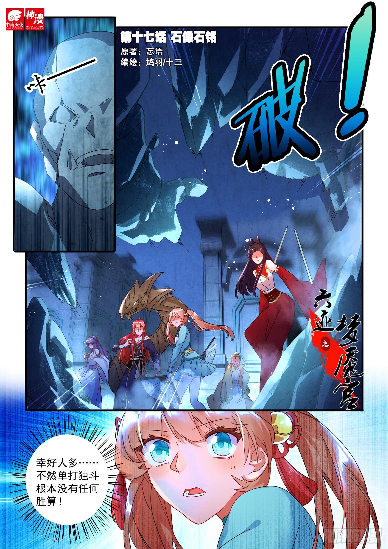 17 石像石铭-第18话