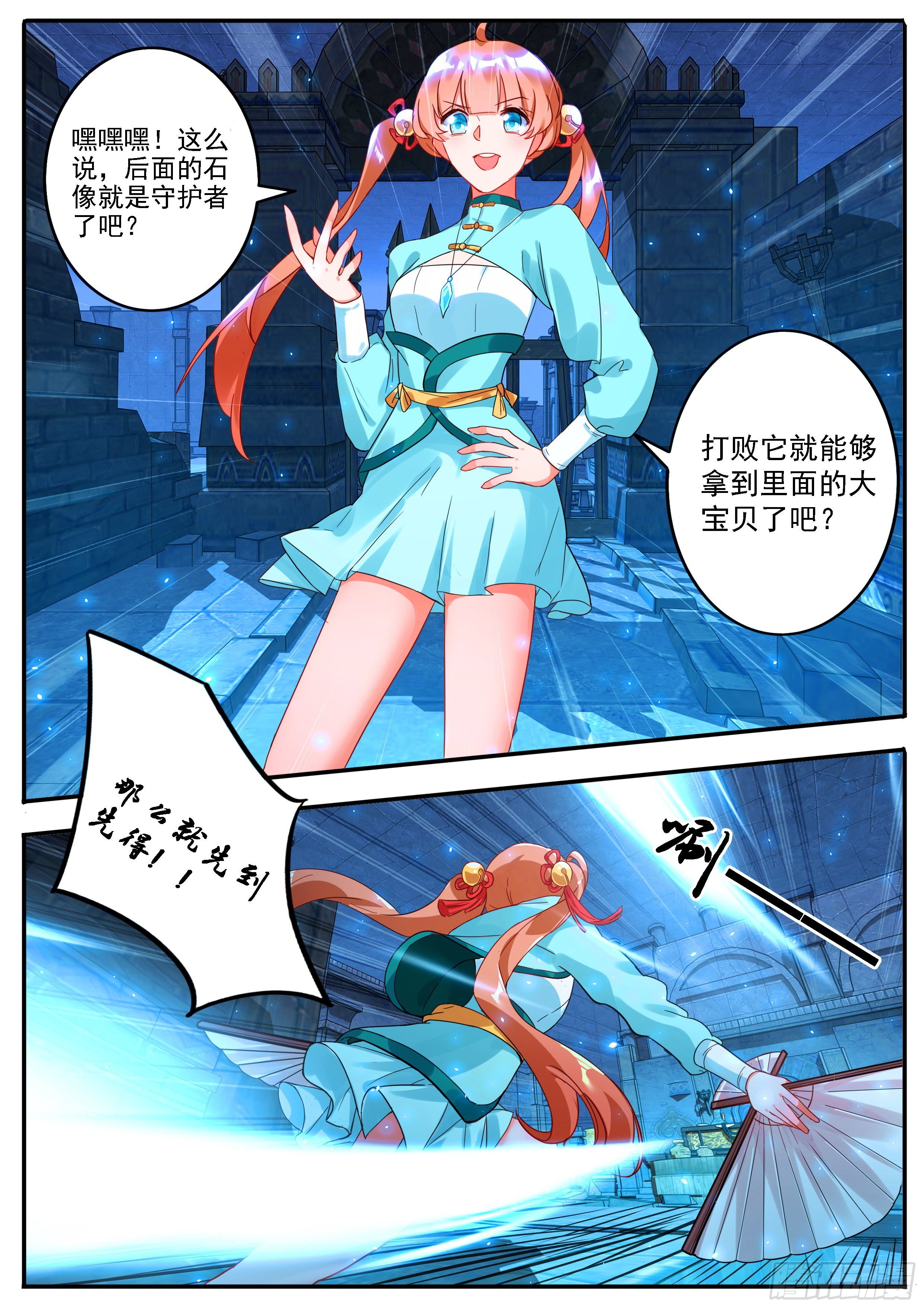 17 石像石铭-第18话