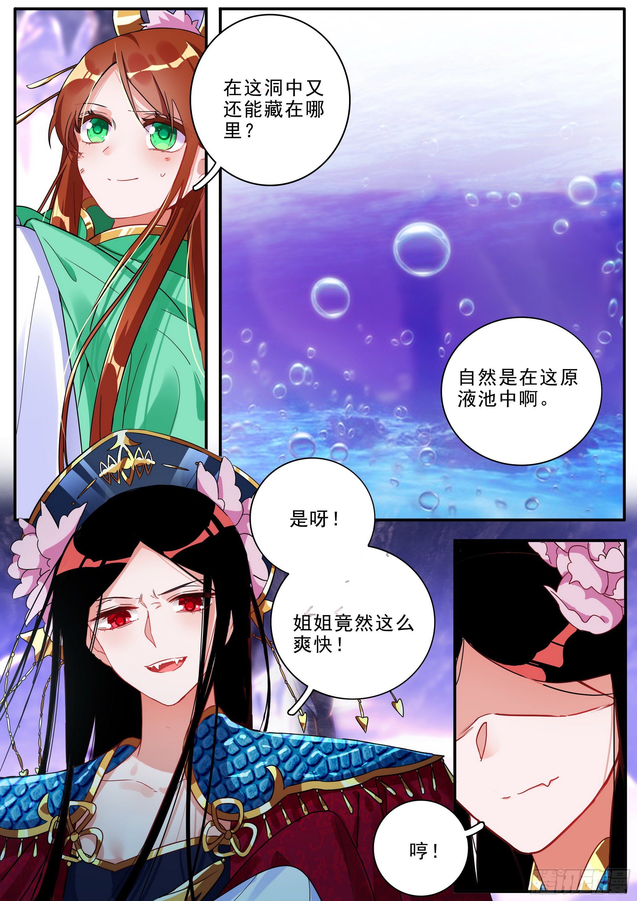 23 元液池-第24话
