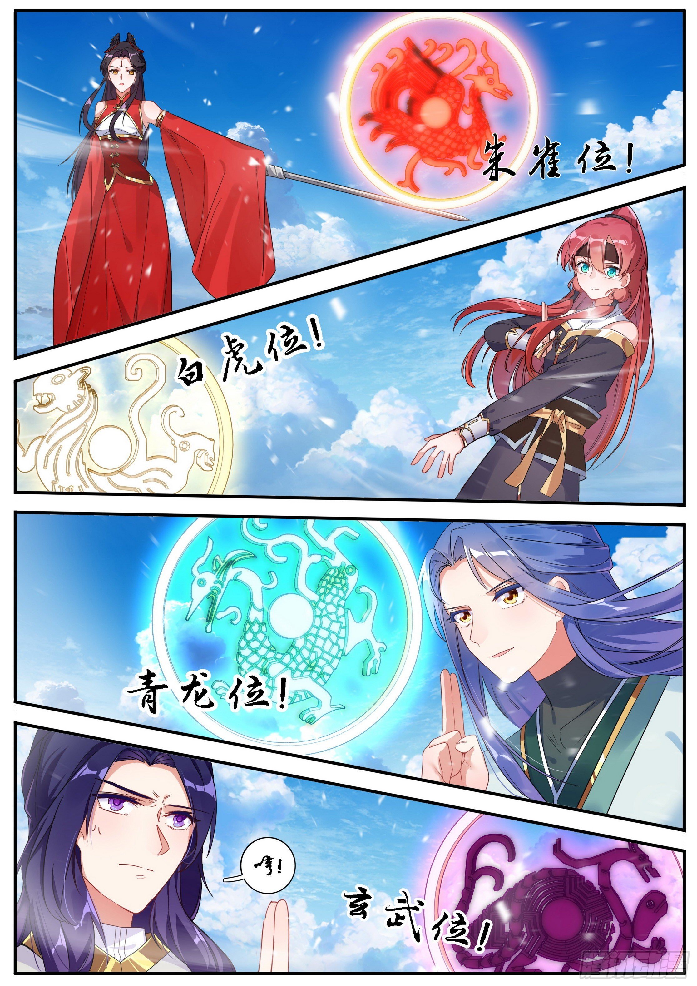 25 极品太乙丹-第26话